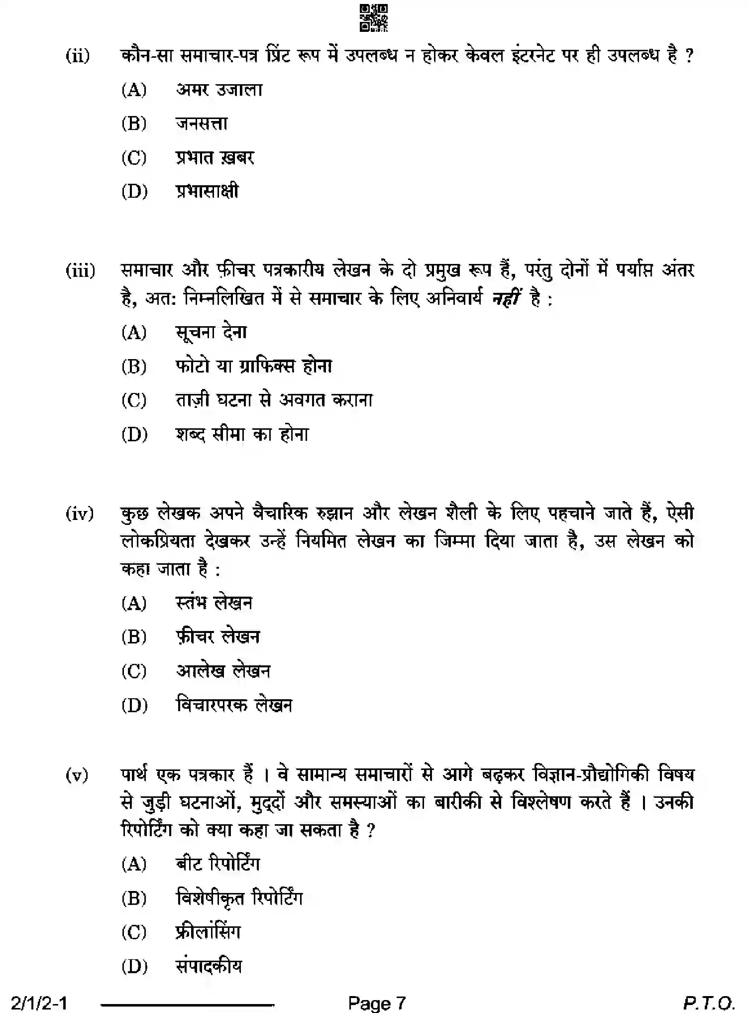 CBSE-Class-12-Previous-Year-Question-Papers-HINDI-CORE-QS1PR-1-SET-2-Page-7 Image