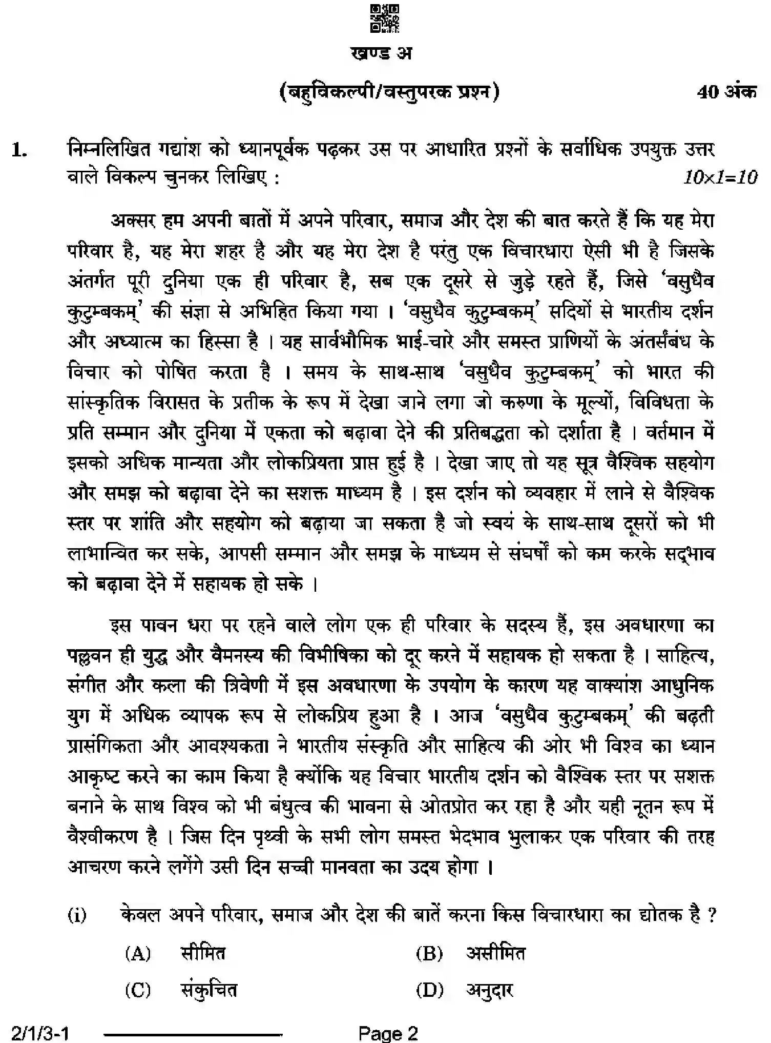 CBSE-Class-12-Previous-Year-Question-Papers-HINDI-CORE-QS1PR-1-SET-3-Page-2 Image