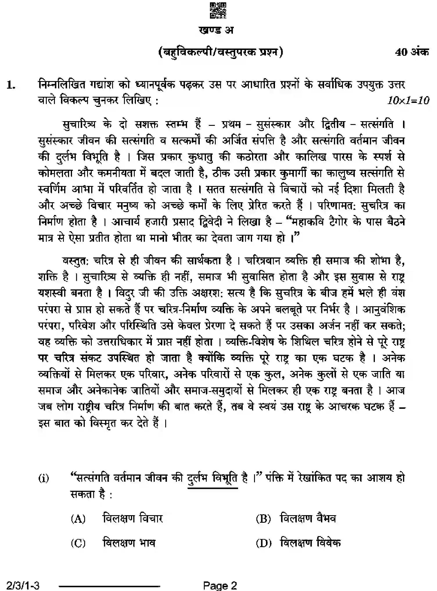 CBSE-Class-12-Previous-Year-Question-Papers-HINDI-CORE-S3QRP-3-SET-1-Page-2 Image
