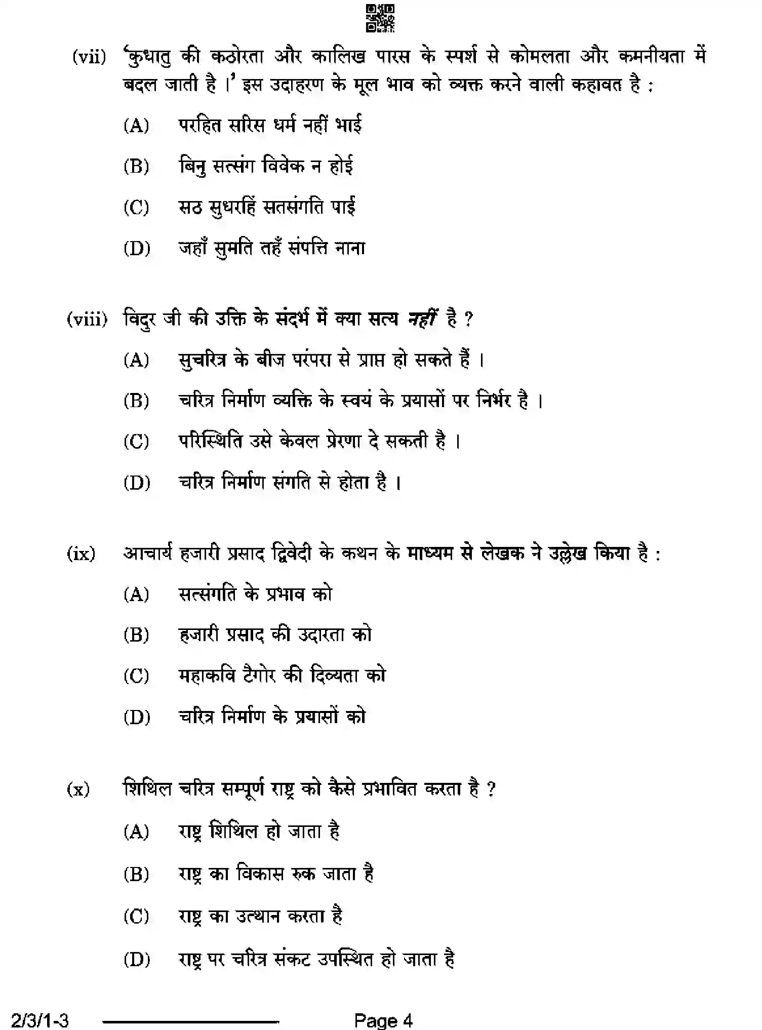 CBSE-Class-12-Previous-Year-Question-Papers-HINDI-CORE-S3QRP-3-SET-1-Page-4 Image
