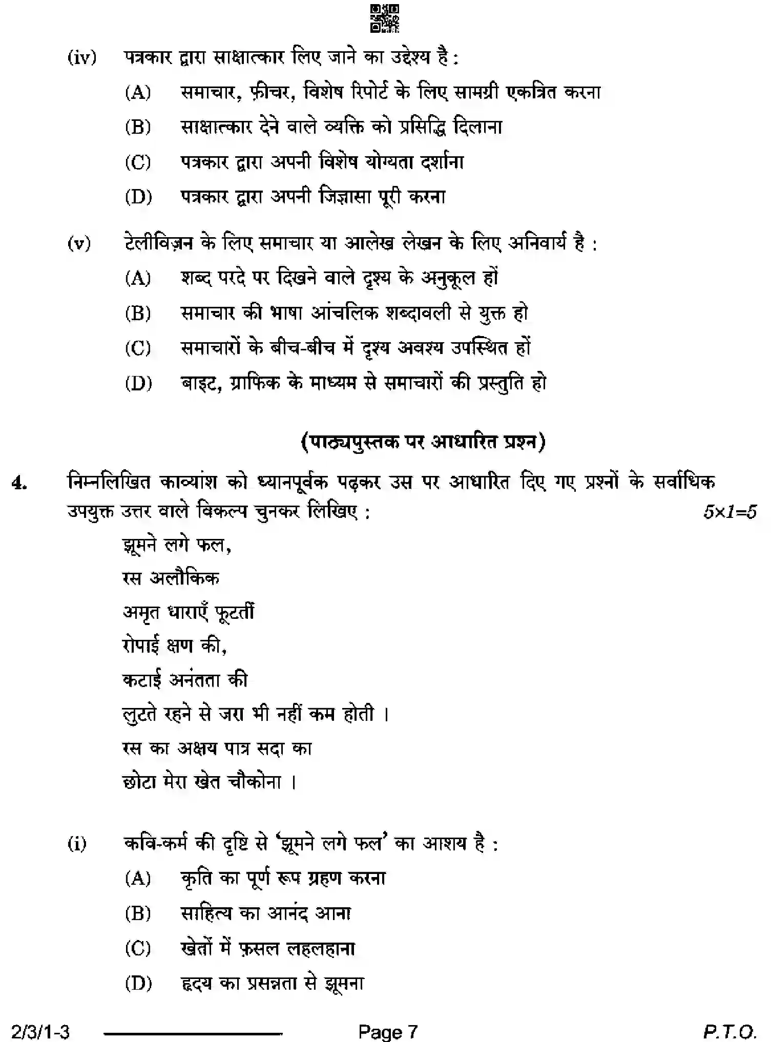CBSE-Class-12-Previous-Year-Question-Papers-HINDI-CORE-S3QRP-3-SET-1-Page-7 Image