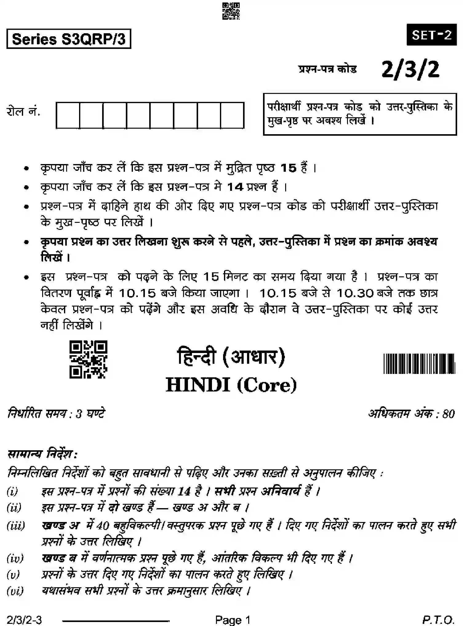 CBSE-Class-12-Previous-Year-Question-Papers-HINDI-CORE-S3QRP-3-SET-2-Page-1 Image