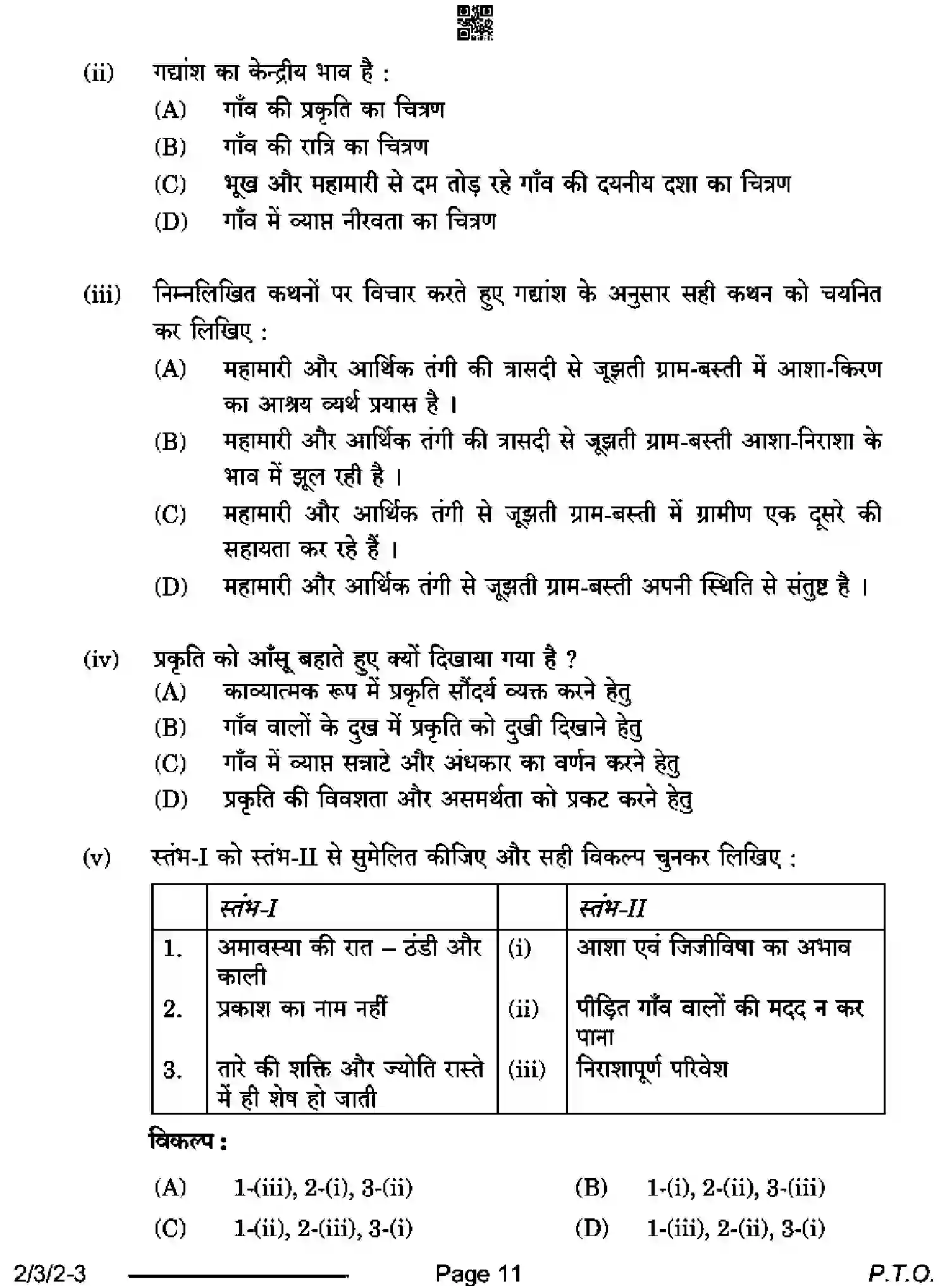 CBSE-Class-12-Previous-Year-Question-Papers-HINDI-CORE-S3QRP-3-SET-2-Page-11 Image