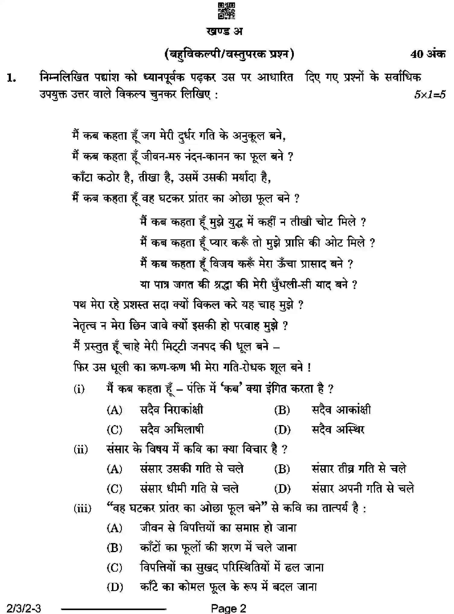 CBSE-Class-12-Previous-Year-Question-Papers-HINDI-CORE-S3QRP-3-SET-2-Page-2 Image