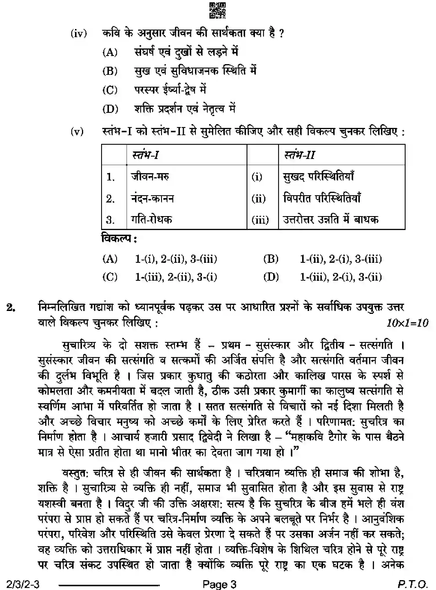 CBSE-Class-12-Previous-Year-Question-Papers-HINDI-CORE-S3QRP-3-SET-2-Page-3 Image