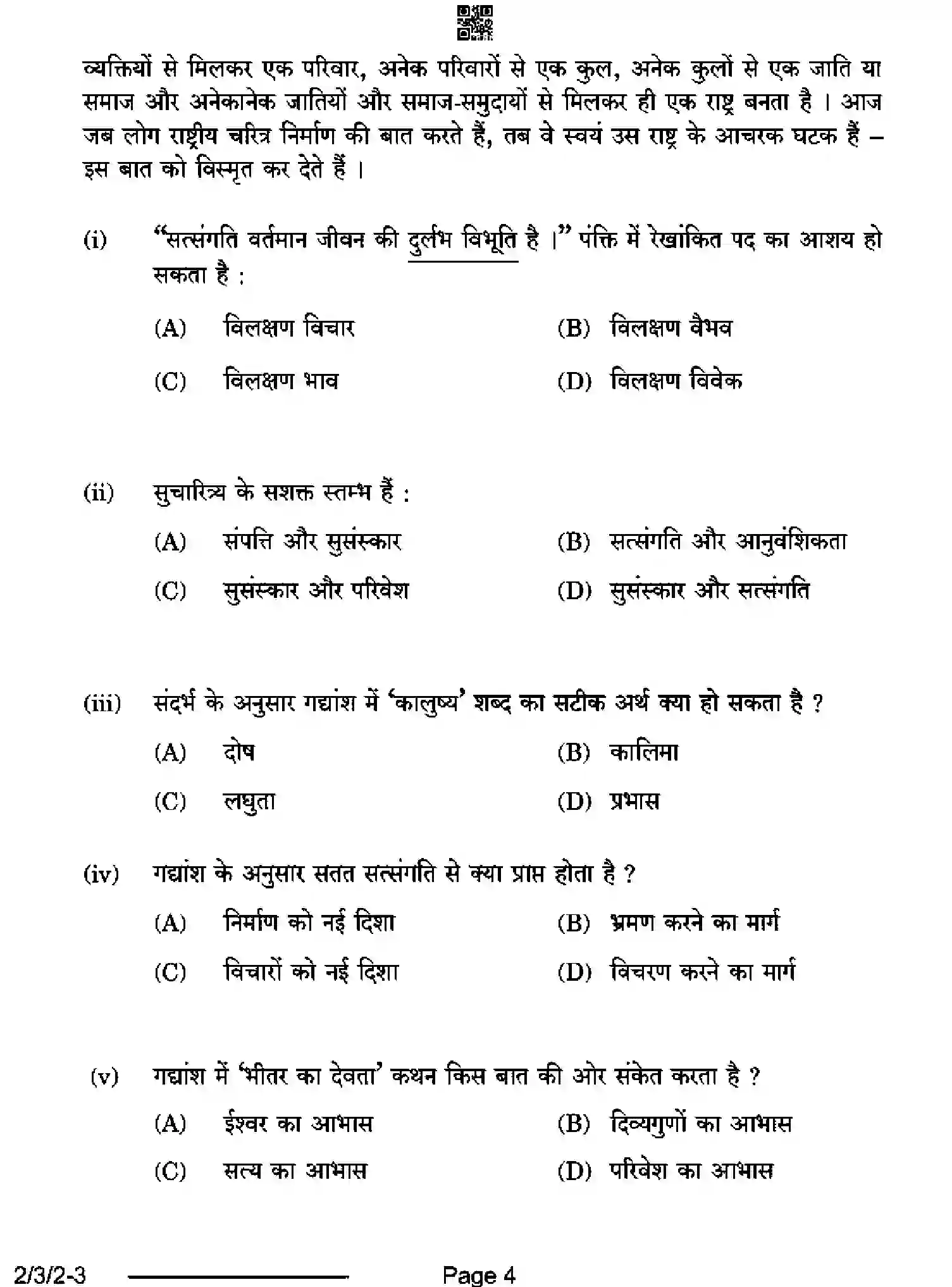 CBSE-Class-12-Previous-Year-Question-Papers-HINDI-CORE-S3QRP-3-SET-2-Page-4 Image