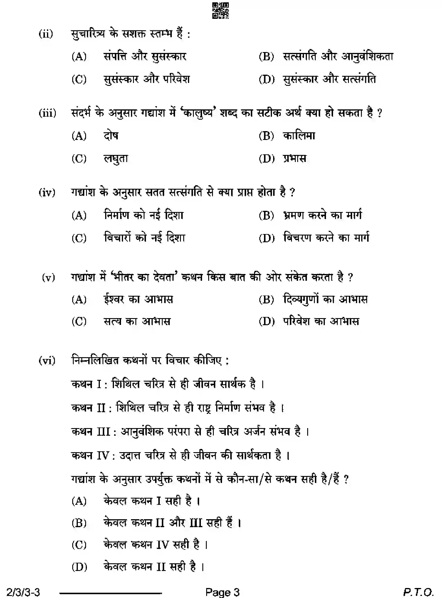 CBSE-Class-12-Previous-Year-Question-Papers-HINDI-CORE-S3QRP-3-SET-3-Page-3 Image