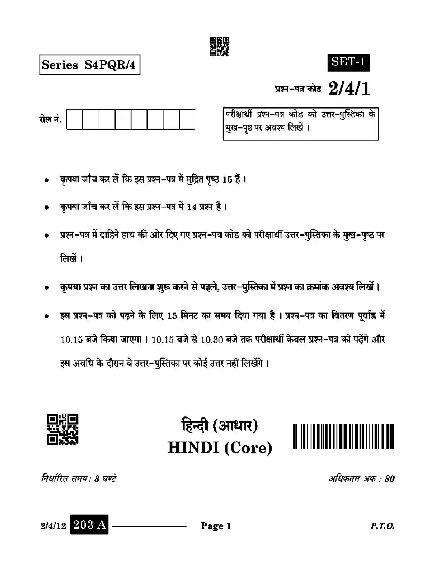 CBSE-Class-12-Previous-Year-Question-Papers-HINDI-CORE-S4PQR-4-SET-1-Page-1 Image