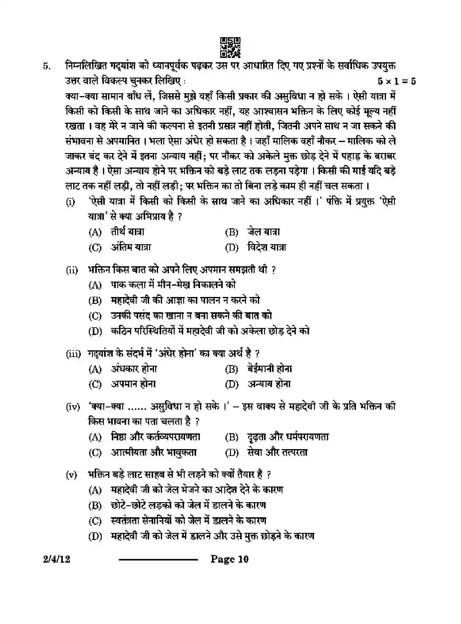 CBSE-Class-12-Previous-Year-Question-Papers-HINDI-CORE-S4PQR-4-SET-1-Page-10 Image