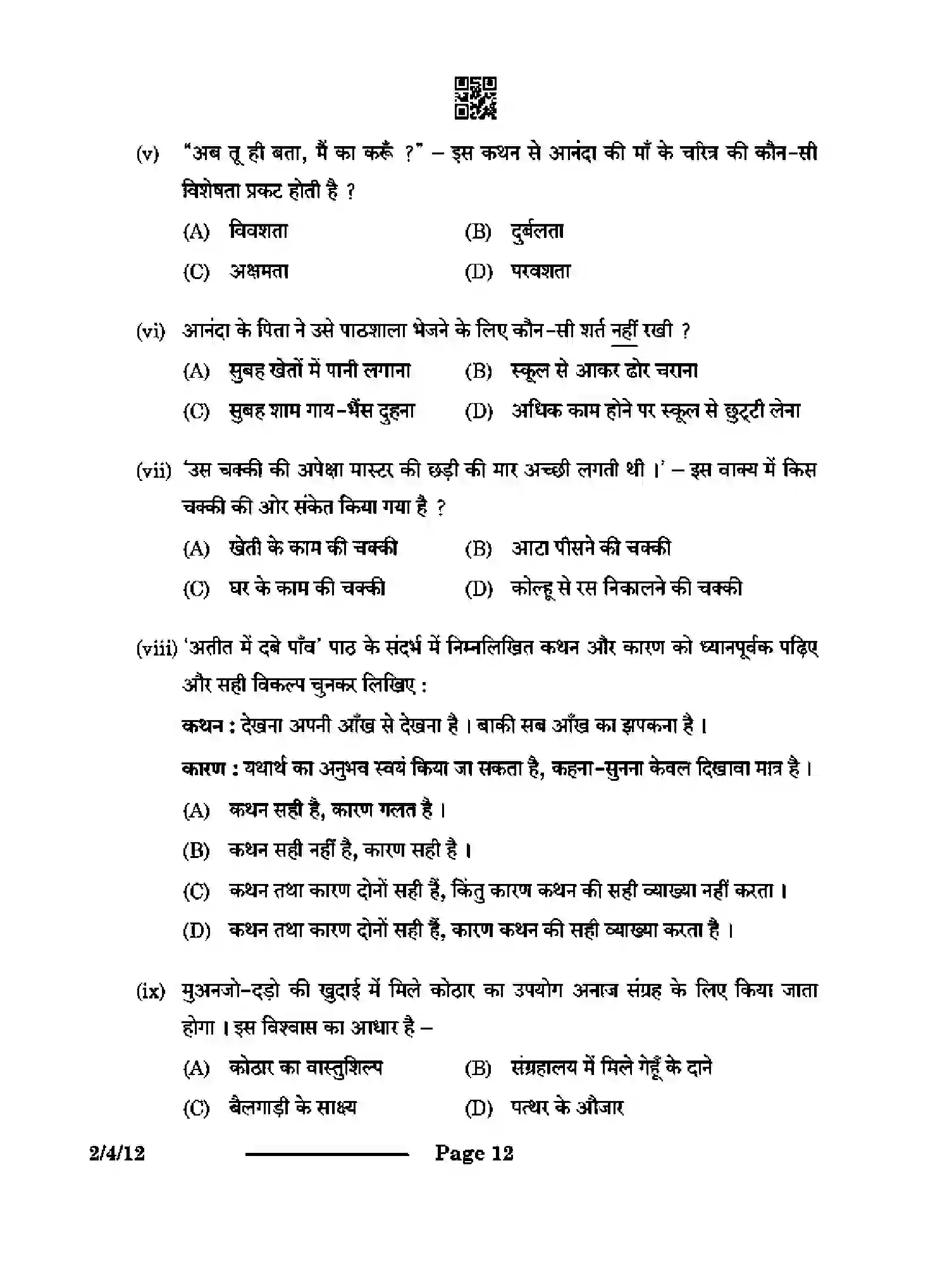 CBSE-Class-12-Previous-Year-Question-Papers-HINDI-CORE-S4PQR-4-SET-1-Page-12 Image