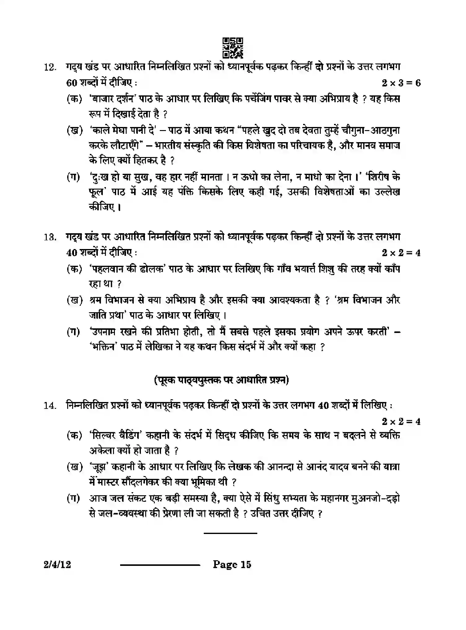CBSE-Class-12-Previous-Year-Question-Papers-HINDI-CORE-S4PQR-4-SET-1-Page-15 Image