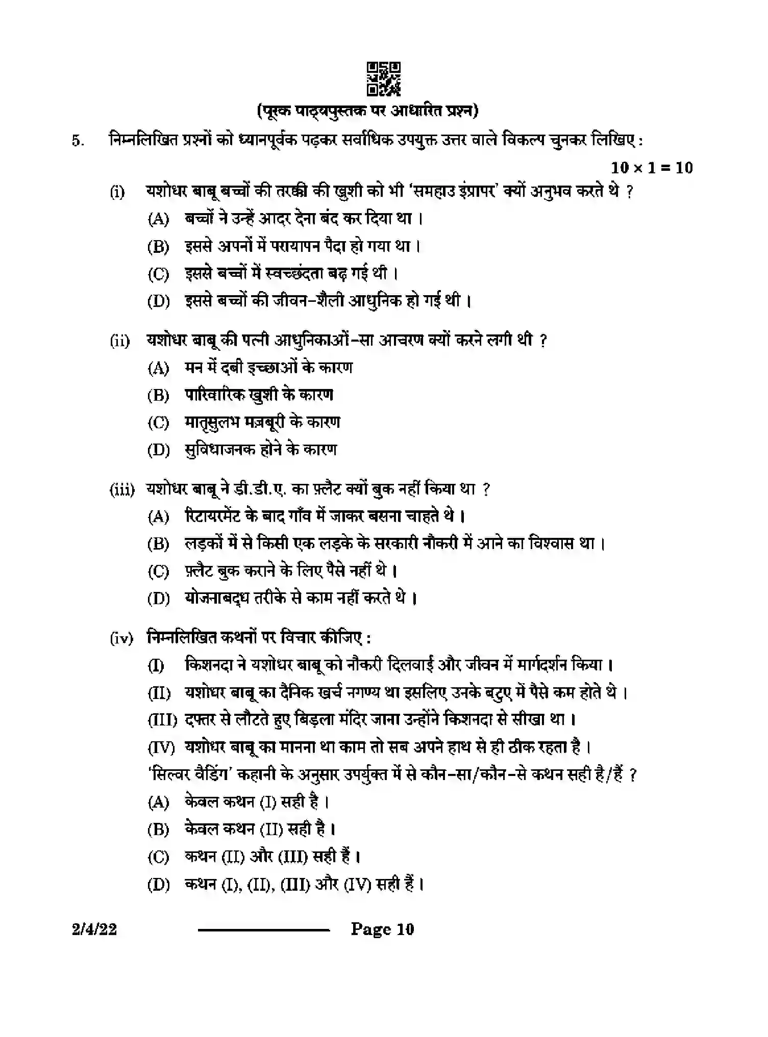 CBSE-Class-12-Previous-Year-Question-Papers-HINDI-CORE-S4PQR-4-SET-2-Page-10 Image