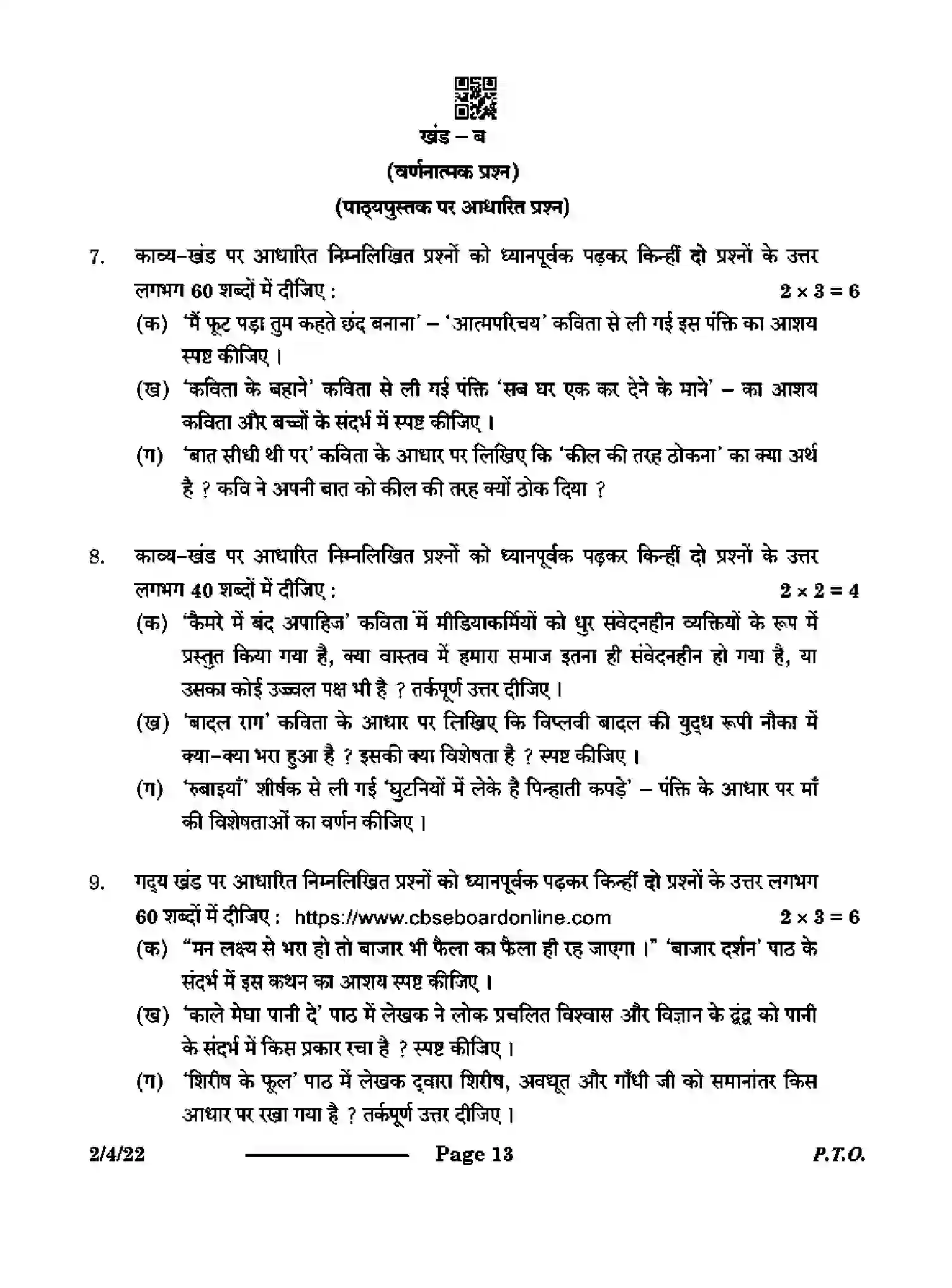 CBSE-Class-12-Previous-Year-Question-Papers-HINDI-CORE-S4PQR-4-SET-2-Page-13 Image