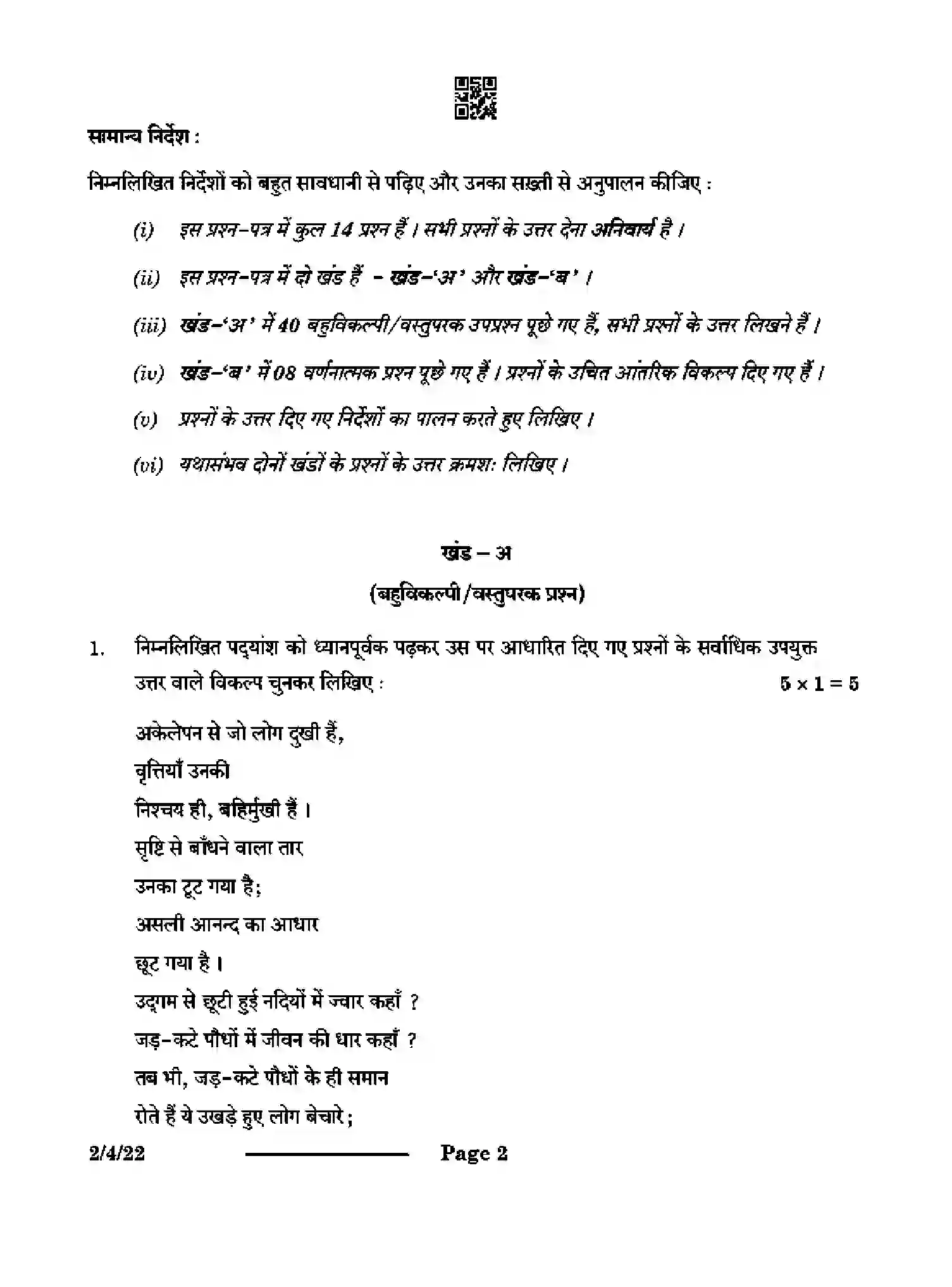 CBSE-Class-12-Previous-Year-Question-Papers-HINDI-CORE-S4PQR-4-SET-2-Page-2 Image