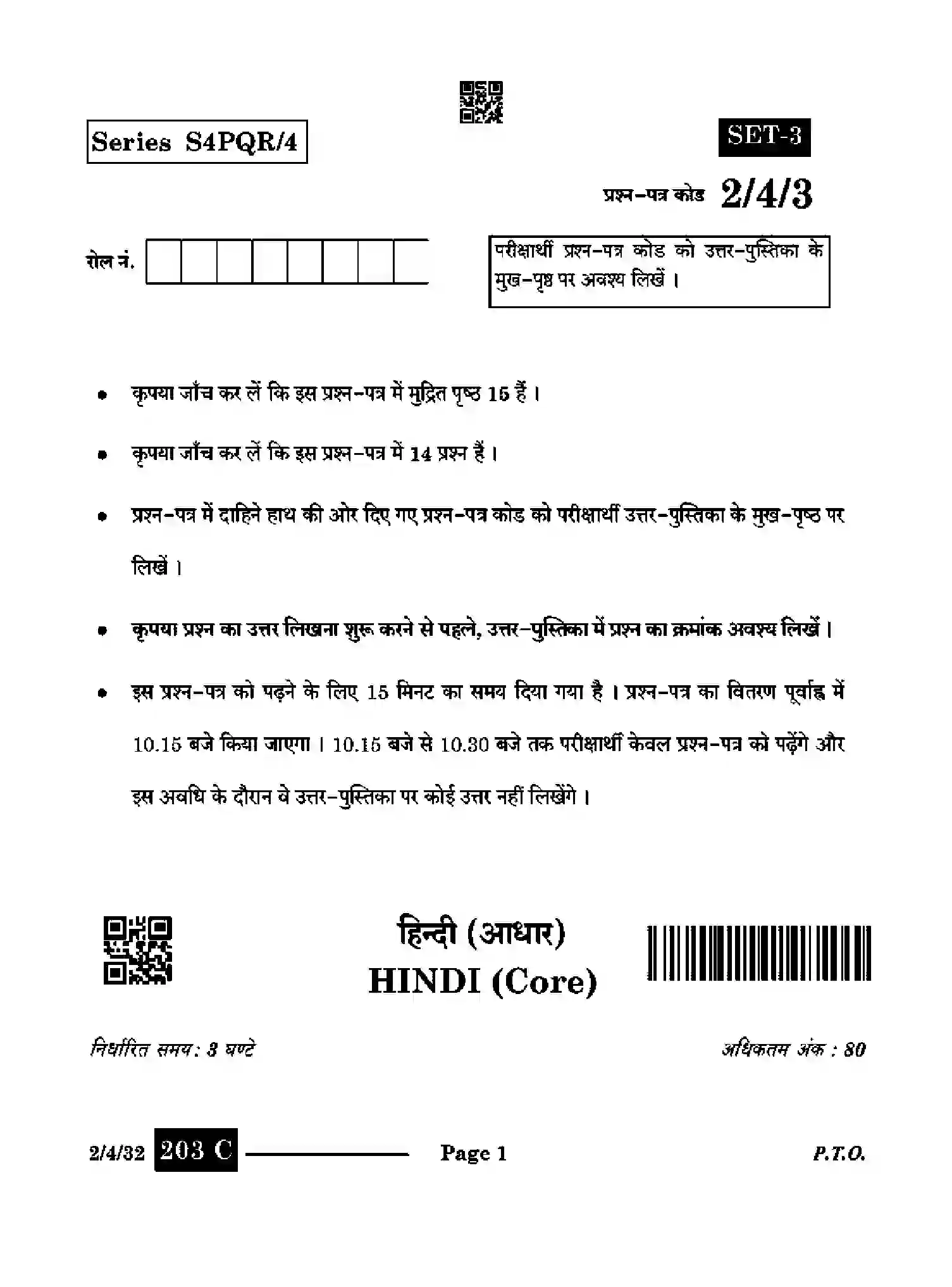 CBSE-Class-12-Previous-Year-Question-Papers-HINDI-CORE-S4PQR-4-SET-3-Page-1 Image