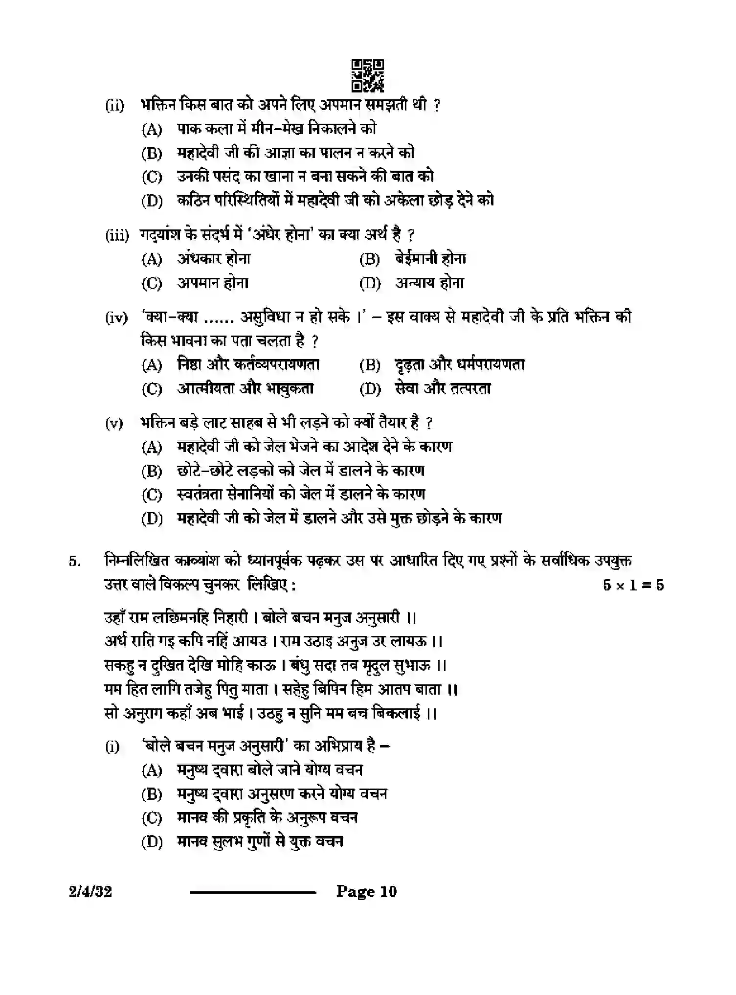 CBSE-Class-12-Previous-Year-Question-Papers-HINDI-CORE-S4PQR-4-SET-3-Page-10 Image