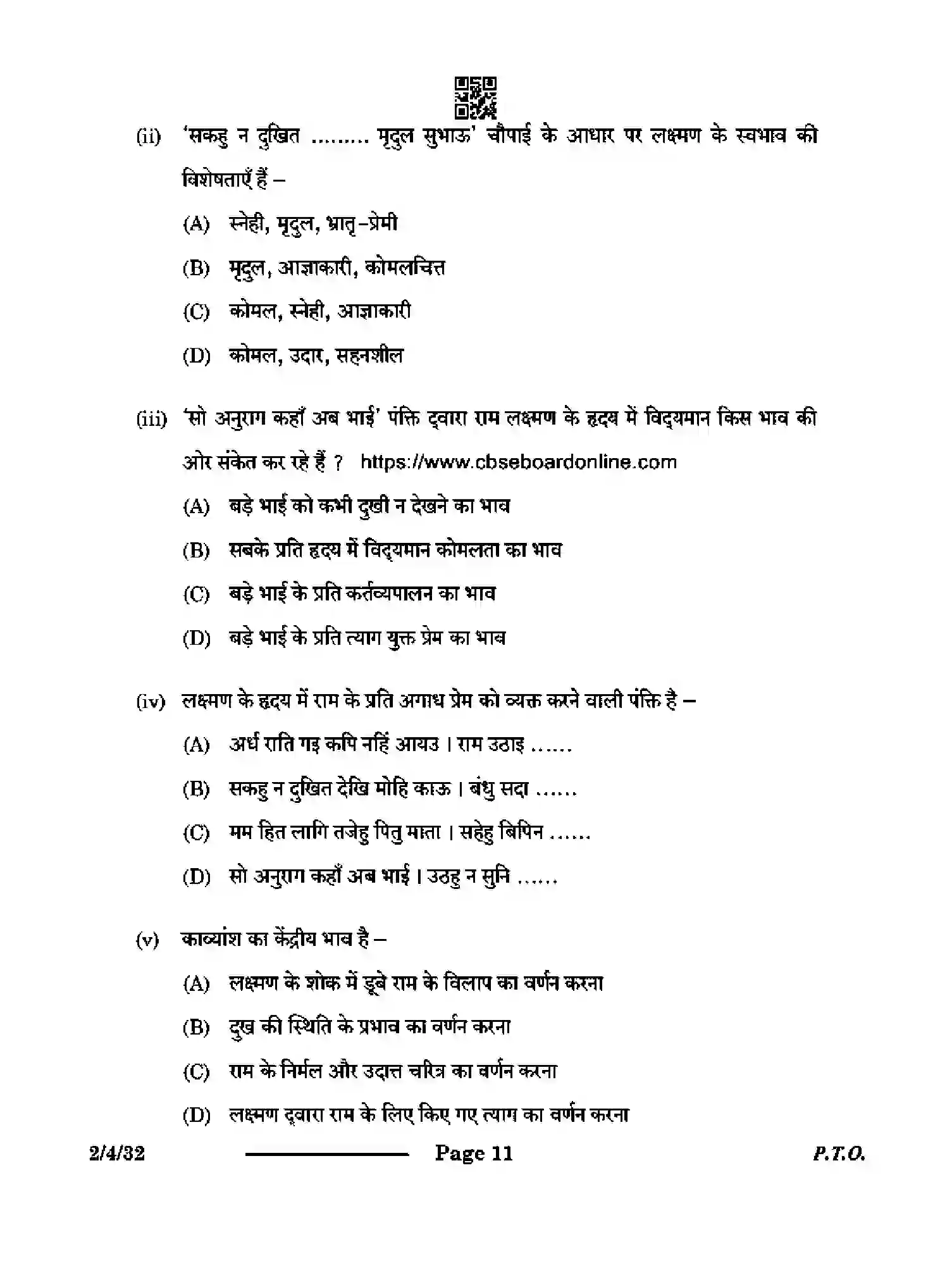 CBSE-Class-12-Previous-Year-Question-Papers-HINDI-CORE-S4PQR-4-SET-3-Page-11 Image