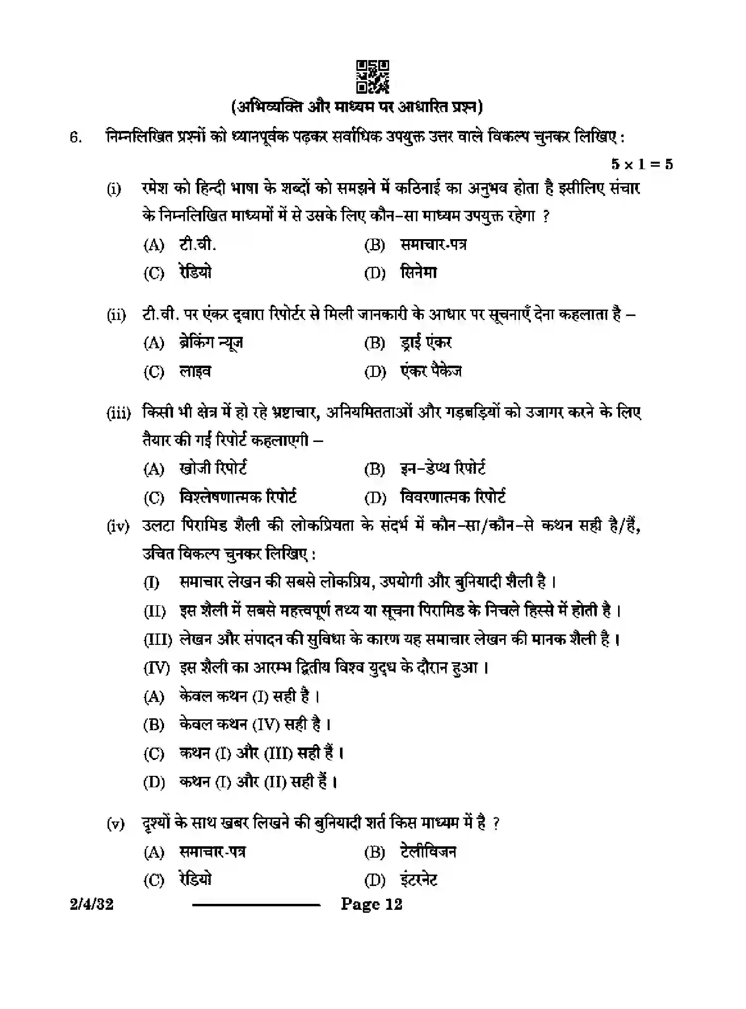 CBSE-Class-12-Previous-Year-Question-Papers-HINDI-CORE-S4PQR-4-SET-3-Page-12 Image