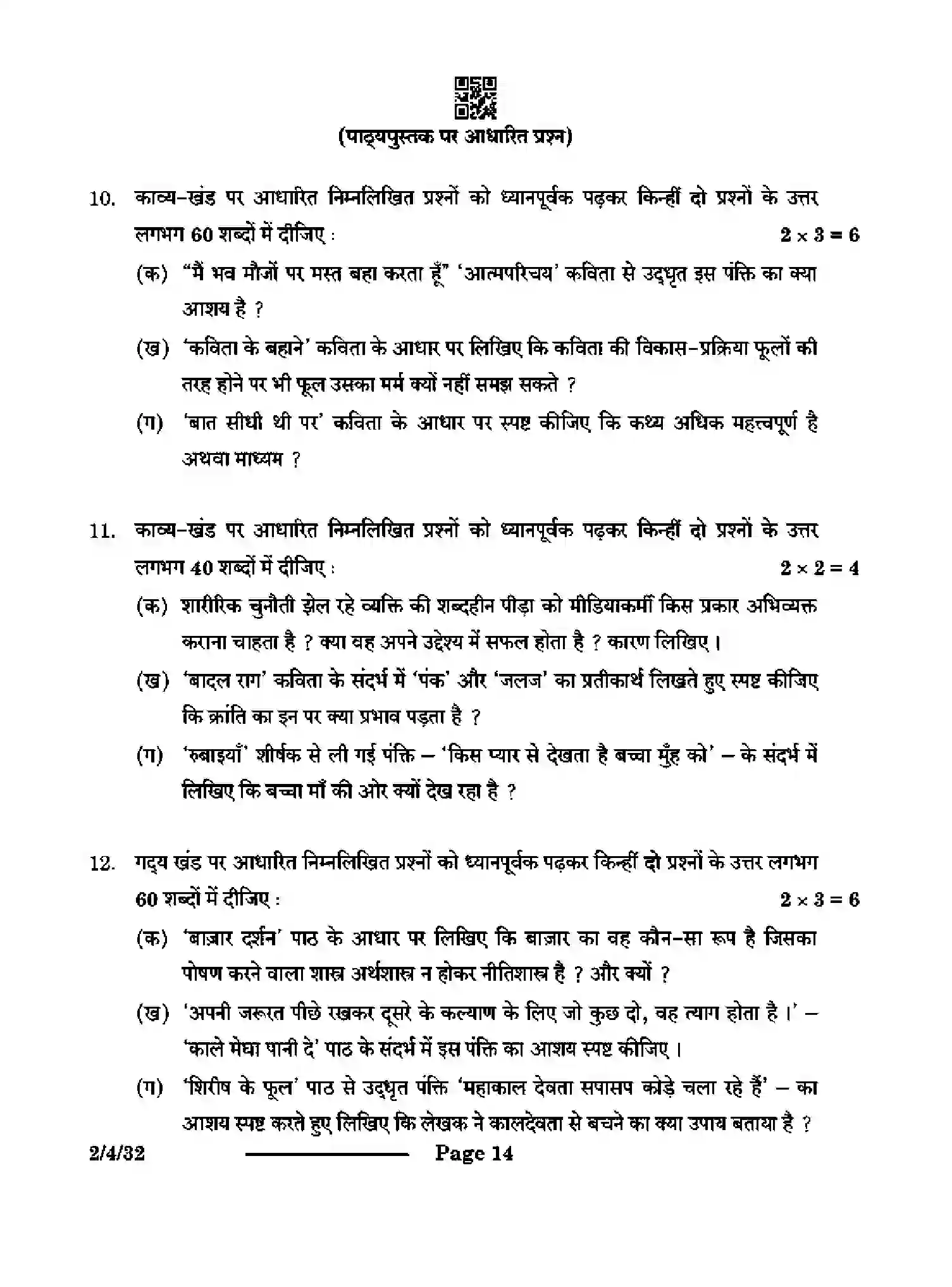 CBSE-Class-12-Previous-Year-Question-Papers-HINDI-CORE-S4PQR-4-SET-3-Page-14 Image