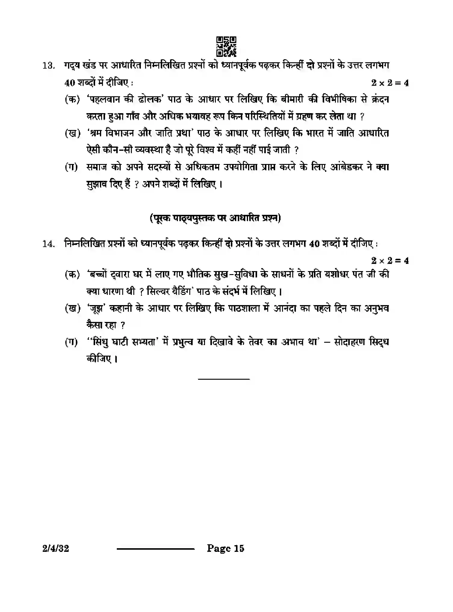 CBSE-Class-12-Previous-Year-Question-Papers-HINDI-CORE-S4PQR-4-SET-3-Page-15 Image