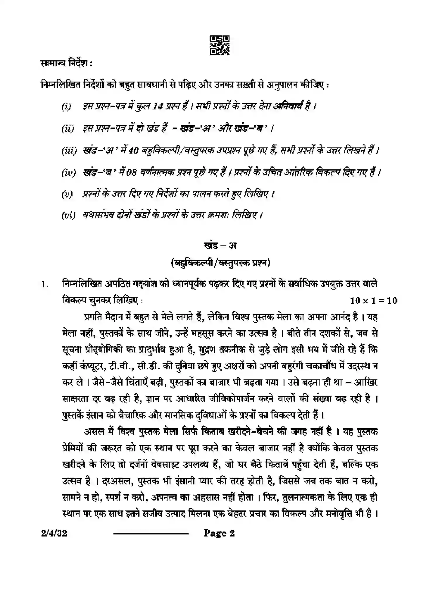 CBSE-Class-12-Previous-Year-Question-Papers-HINDI-CORE-S4PQR-4-SET-3-Page-2 Image