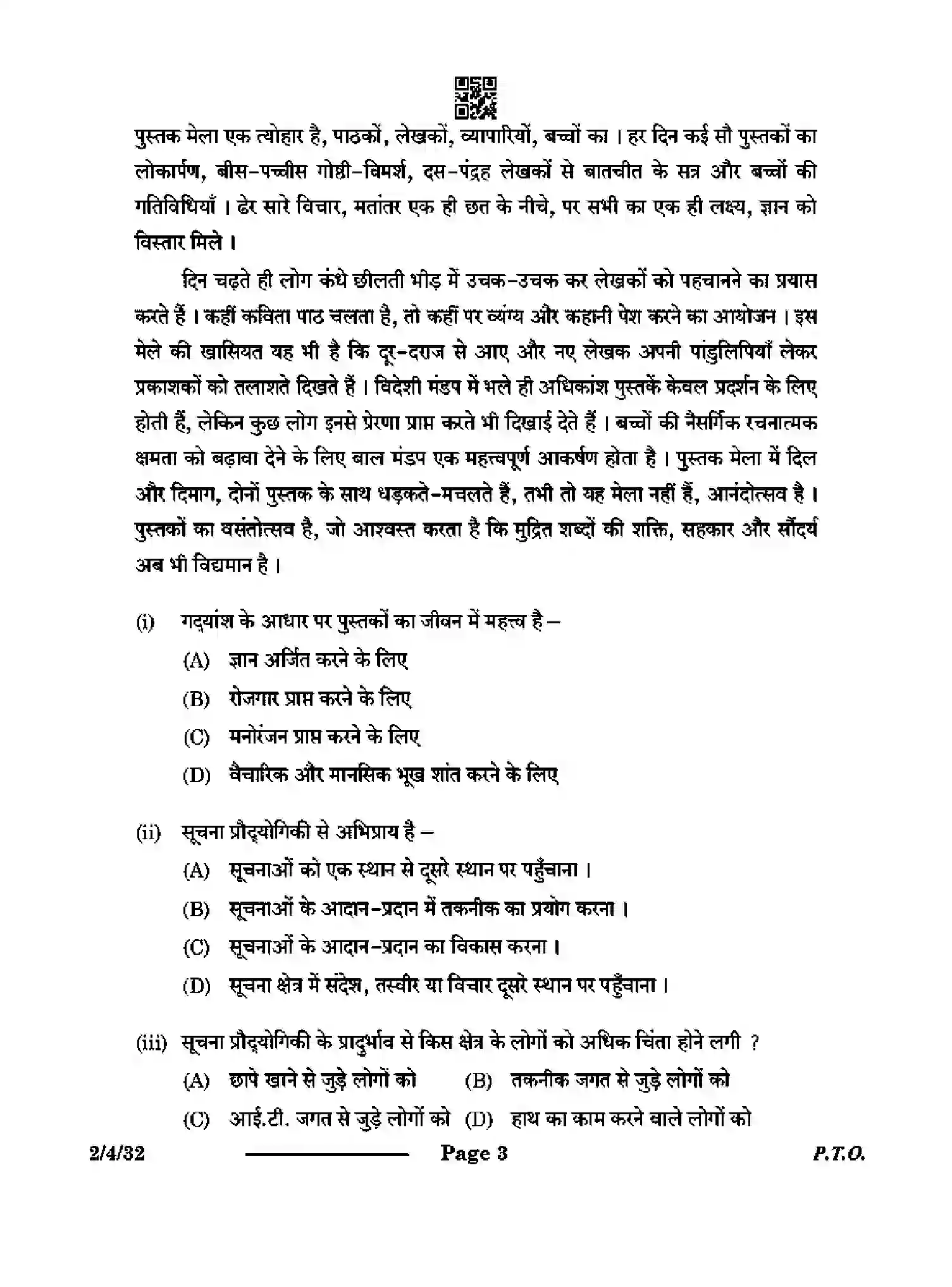 CBSE-Class-12-Previous-Year-Question-Papers-HINDI-CORE-S4PQR-4-SET-3-Page-3 Image