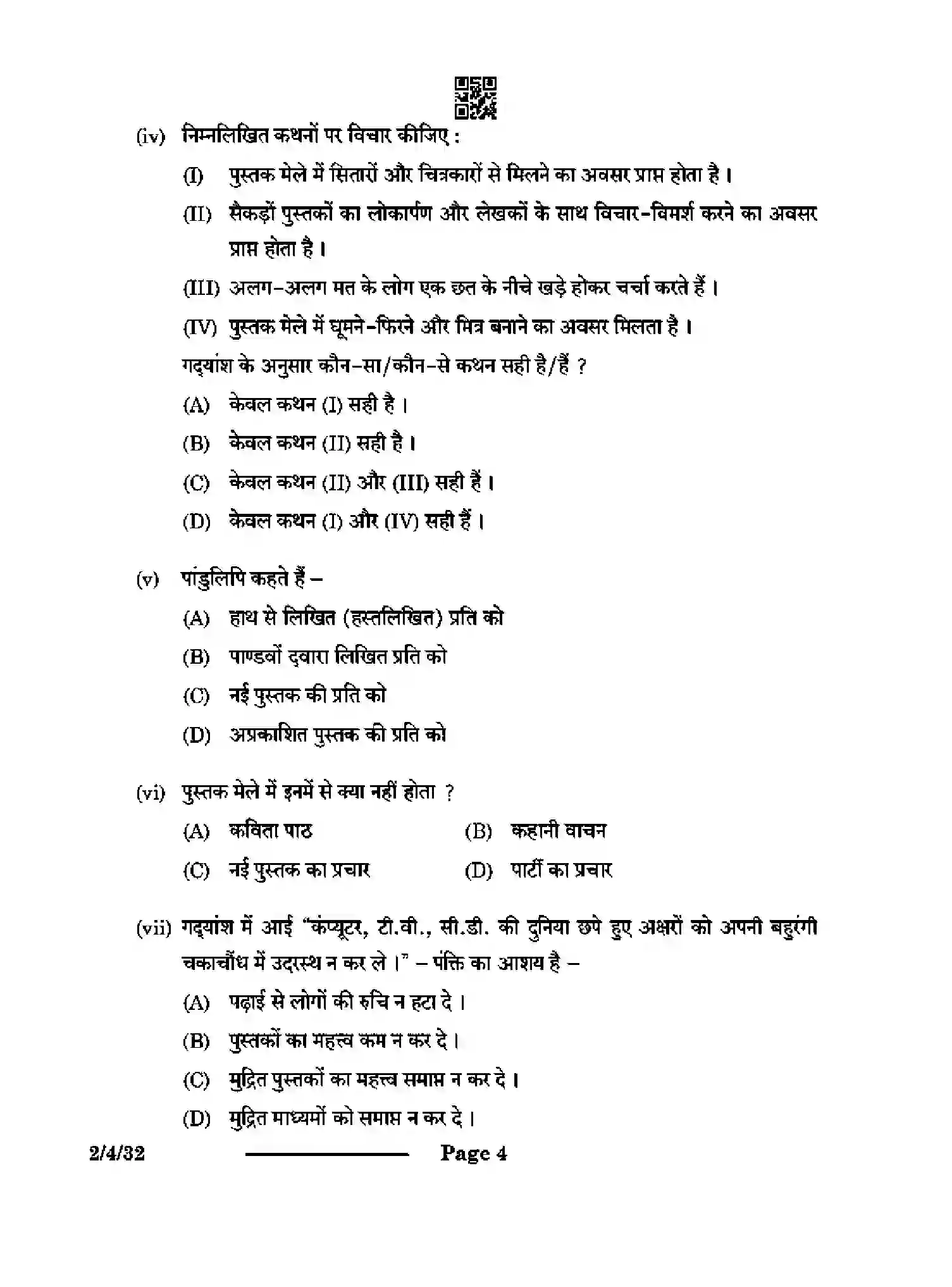 CBSE-Class-12-Previous-Year-Question-Papers-HINDI-CORE-S4PQR-4-SET-3-Page-4 Image