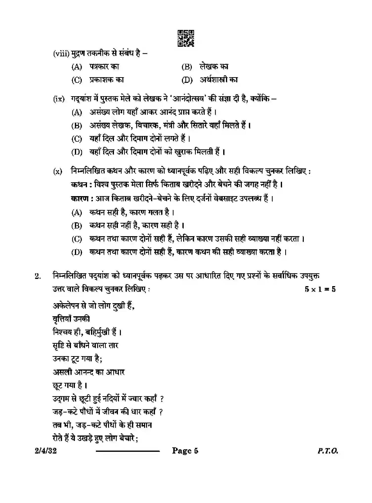 CBSE-Class-12-Previous-Year-Question-Papers-HINDI-CORE-S4PQR-4-SET-3-Page-5 Image