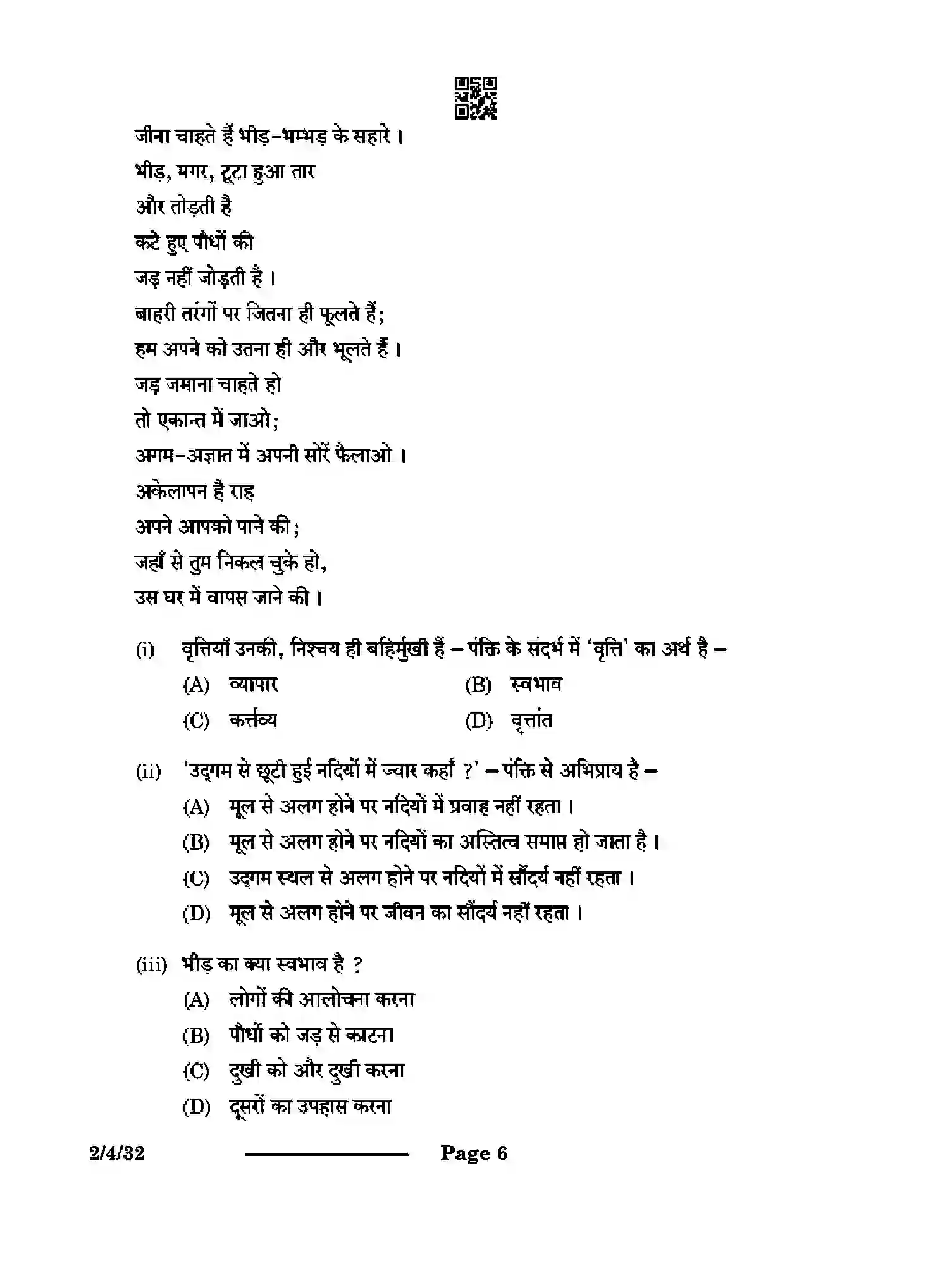 CBSE-Class-12-Previous-Year-Question-Papers-HINDI-CORE-S4PQR-4-SET-3-Page-6 Image