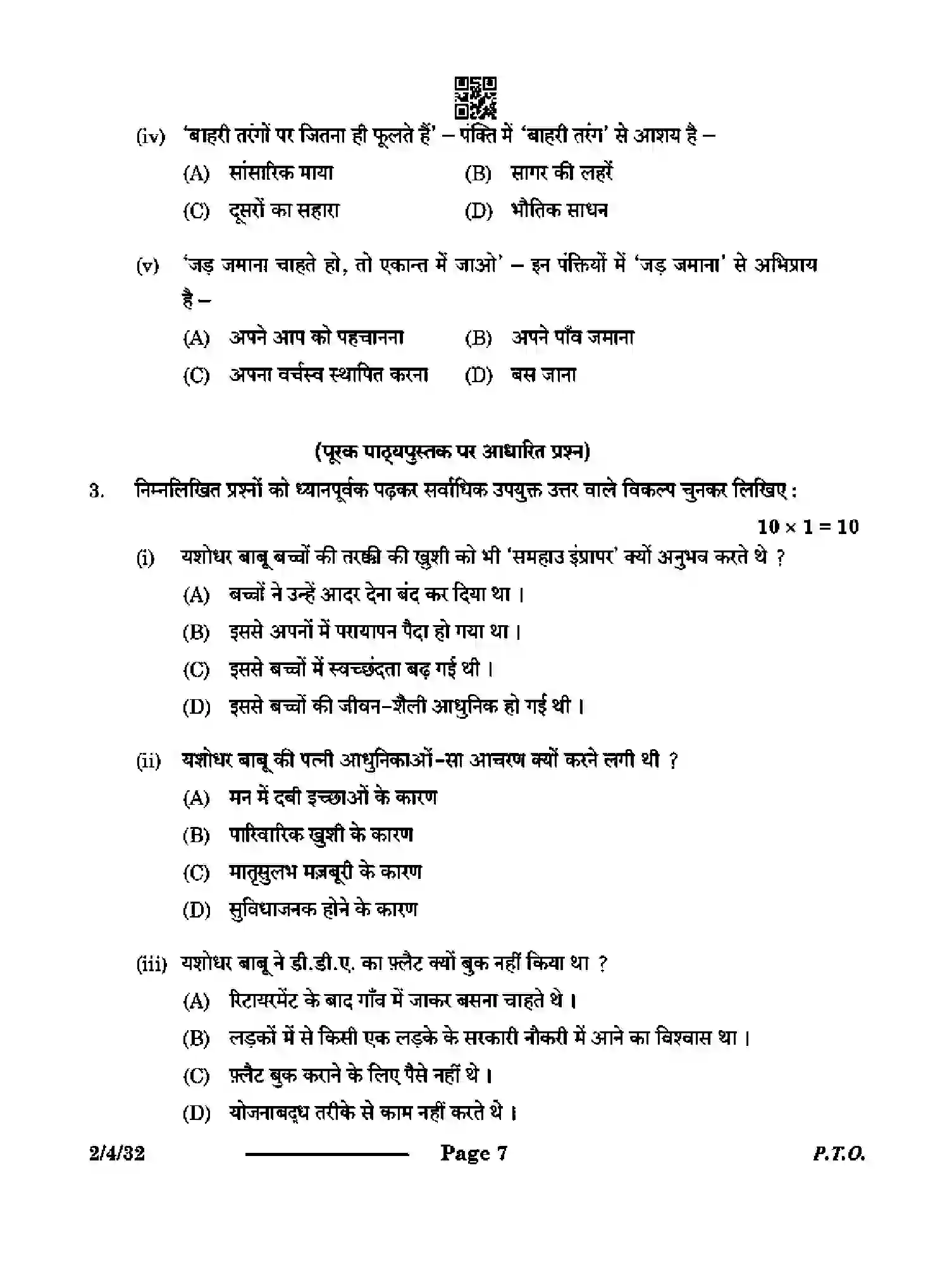 CBSE-Class-12-Previous-Year-Question-Papers-HINDI-CORE-S4PQR-4-SET-3-Page-7 Image