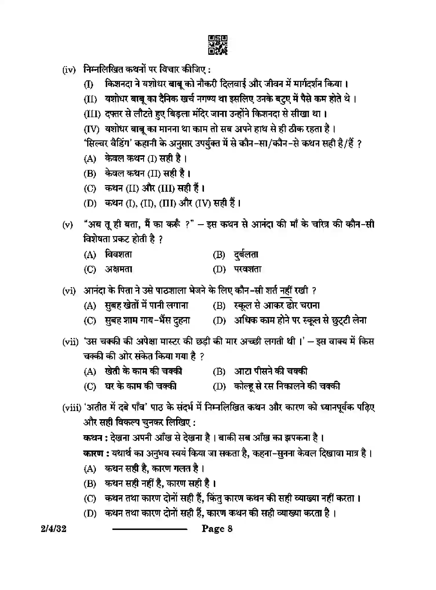 CBSE-Class-12-Previous-Year-Question-Papers-HINDI-CORE-S4PQR-4-SET-3-Page-8 Image