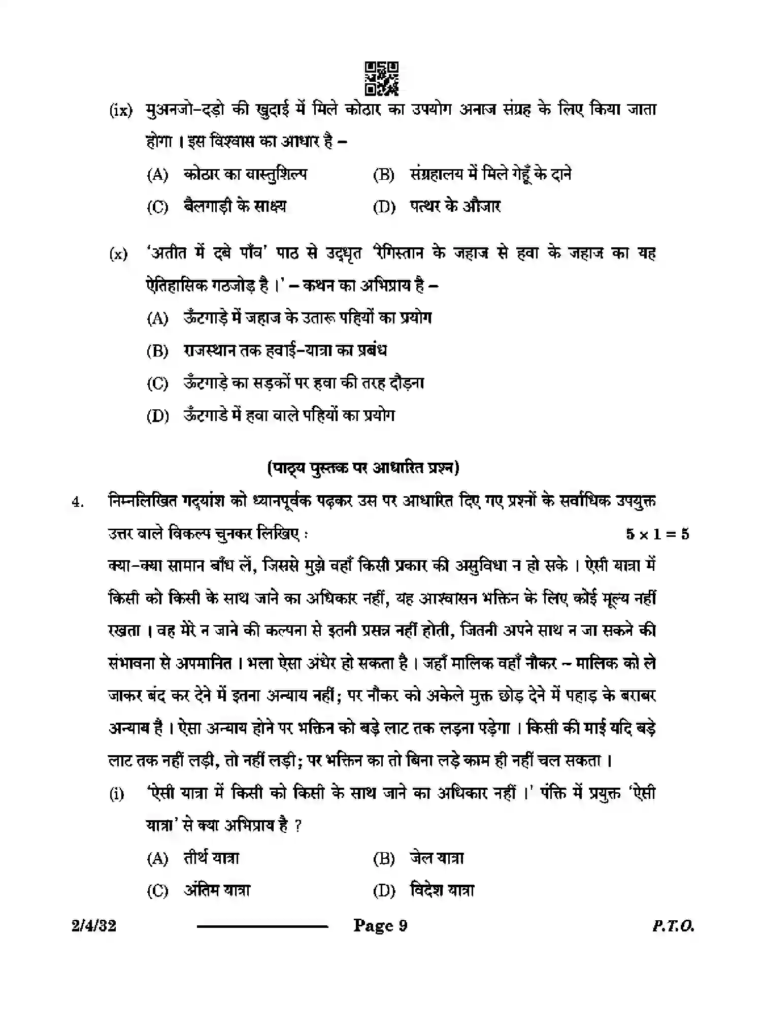 CBSE-Class-12-Previous-Year-Question-Papers-HINDI-CORE-S4PQR-4-SET-3-Page-9 Image