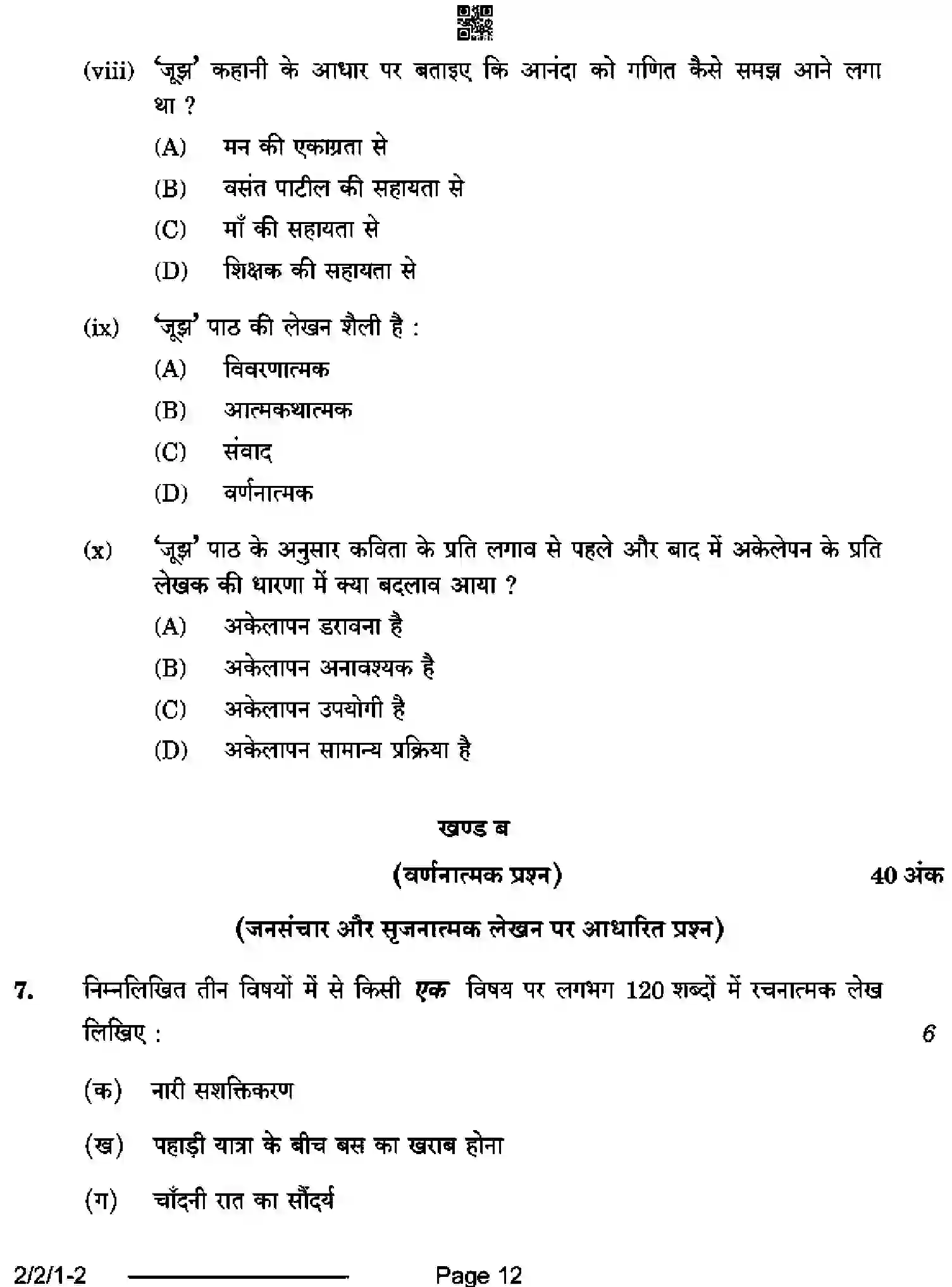 CBSE-Class-12-Previous-Year-Question-Papers-HINDI-CORE-SRQP2-2-SET-1-Page-12 Image