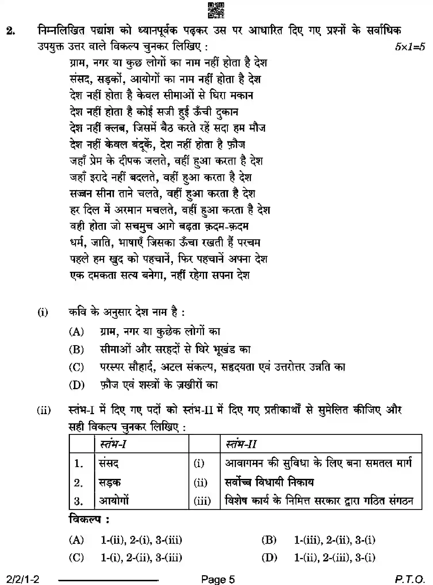 CBSE-Class-12-Previous-Year-Question-Papers-HINDI-CORE-SRQP2-2-SET-1-Page-5 Image