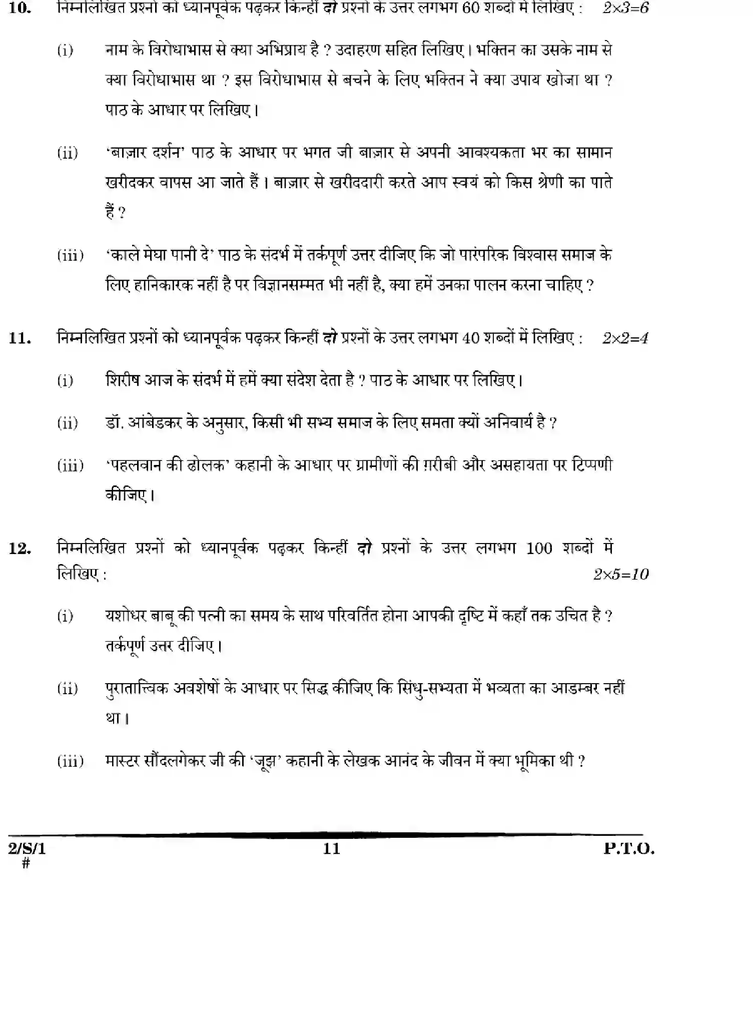 CBSE-Class-12-Previous-Year-Question-Papers-HINDI-CORE-WXYZ-S-SET-1-Page-11 Image