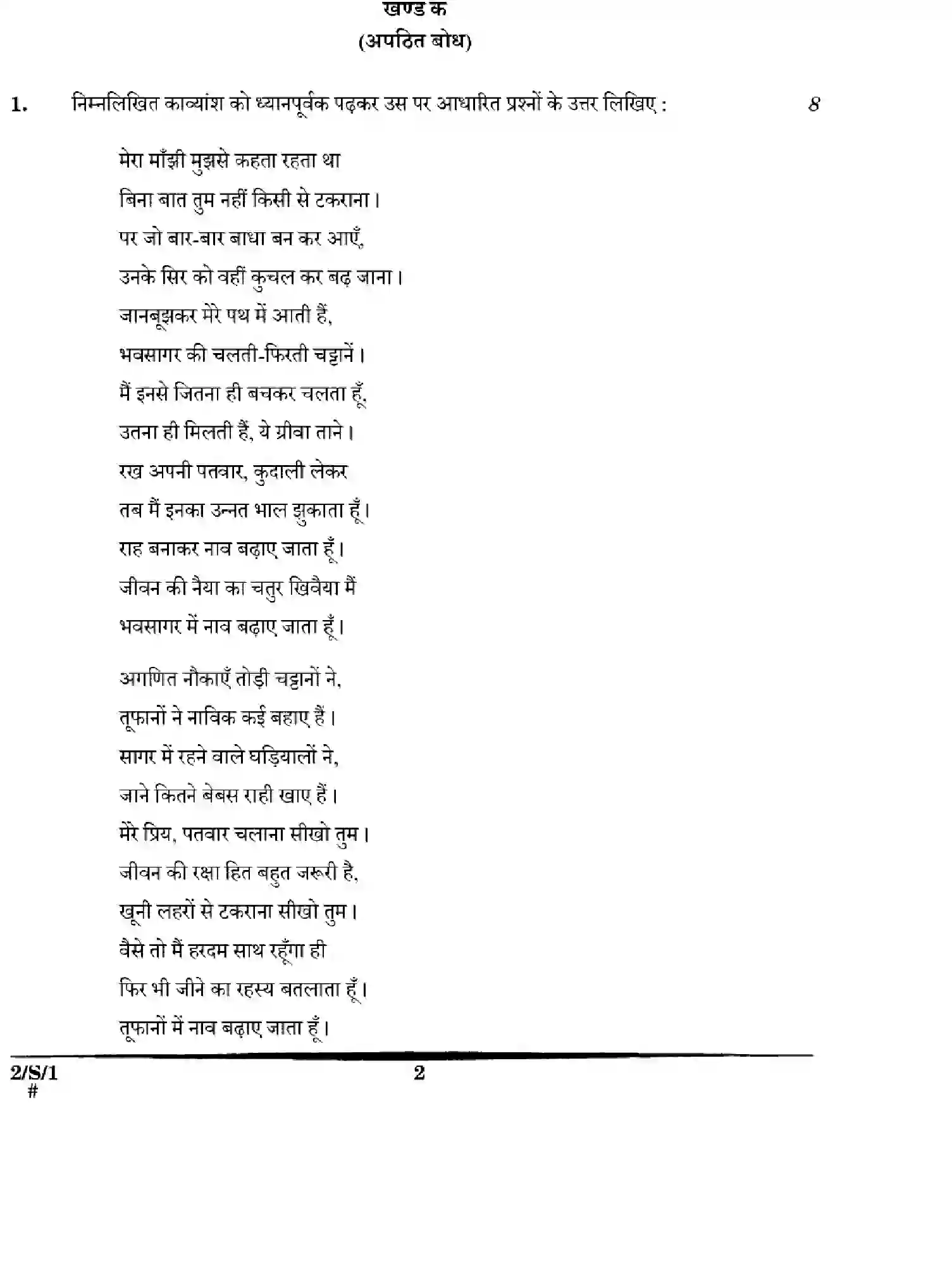 CBSE-Class-12-Previous-Year-Question-Papers-HINDI-CORE-WXYZ-S-SET-1-Page-2 Image