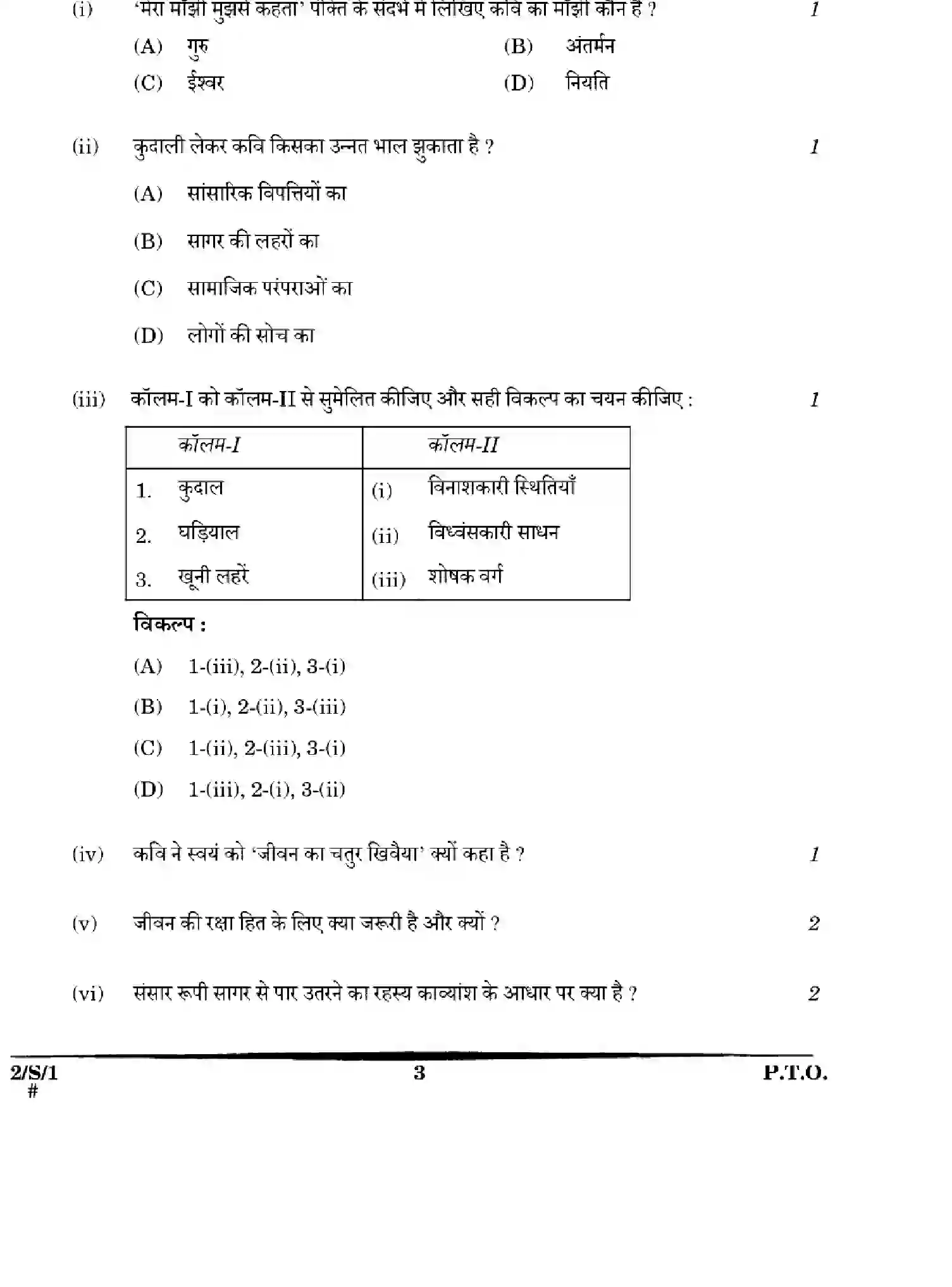 CBSE-Class-12-Previous-Year-Question-Papers-HINDI-CORE-WXYZ-S-SET-1-Page-3 Image