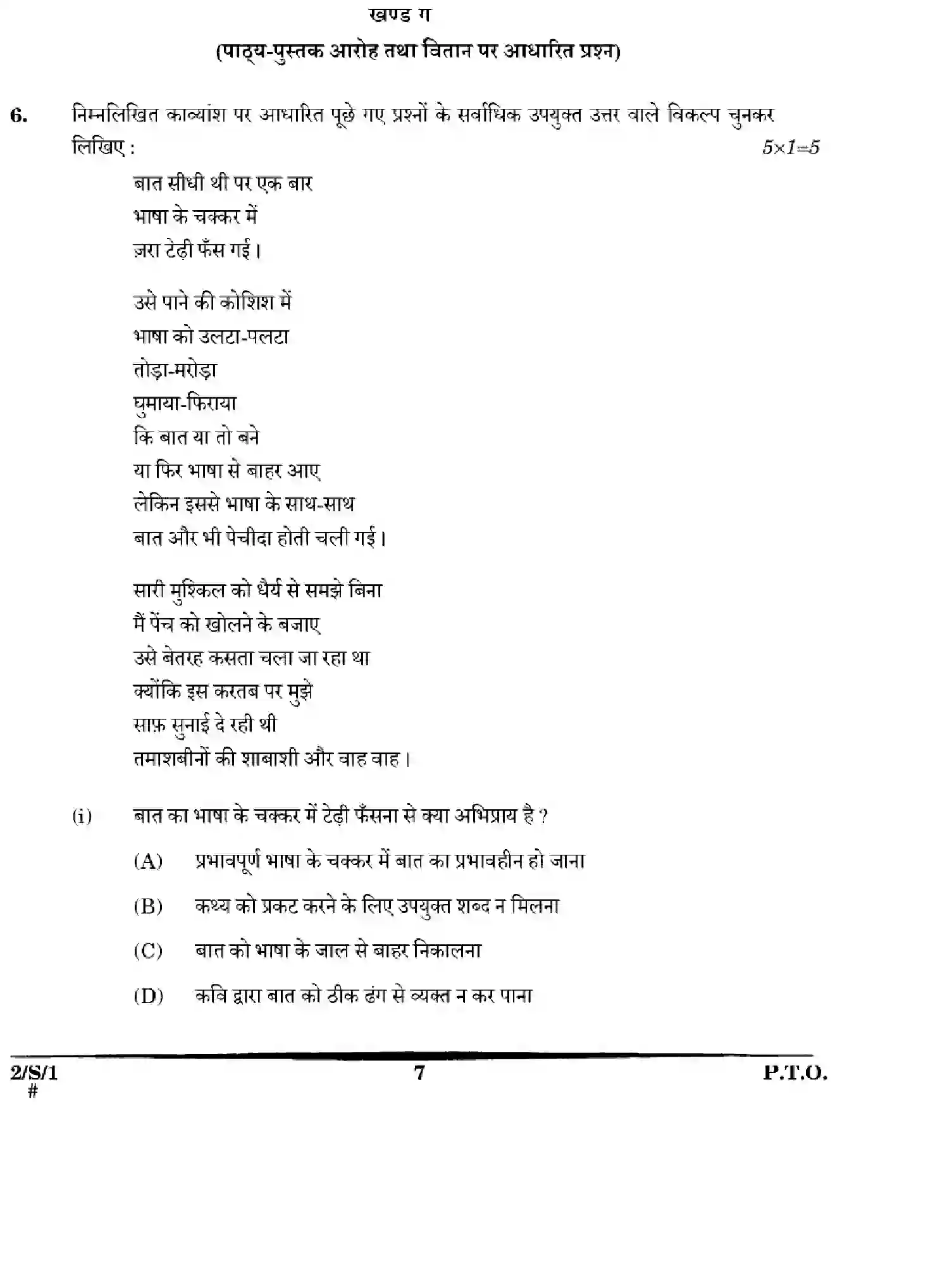 CBSE-Class-12-Previous-Year-Question-Papers-HINDI-CORE-WXYZ-S-SET-1-Page-7 Image