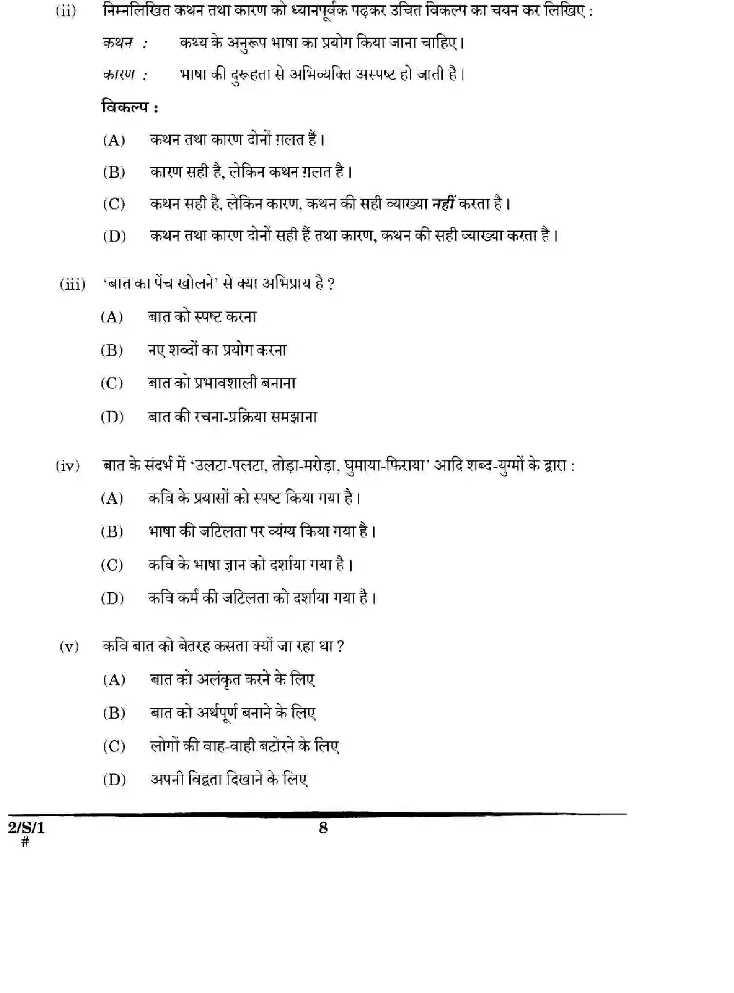 CBSE-Class-12-Previous-Year-Question-Papers-HINDI-CORE-WXYZ-S-SET-1-Page-8 Image