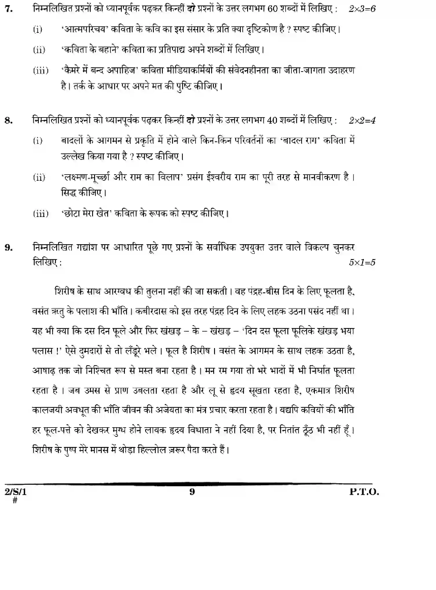 CBSE-Class-12-Previous-Year-Question-Papers-HINDI-CORE-WXYZ-S-SET-1-Page-9 Image