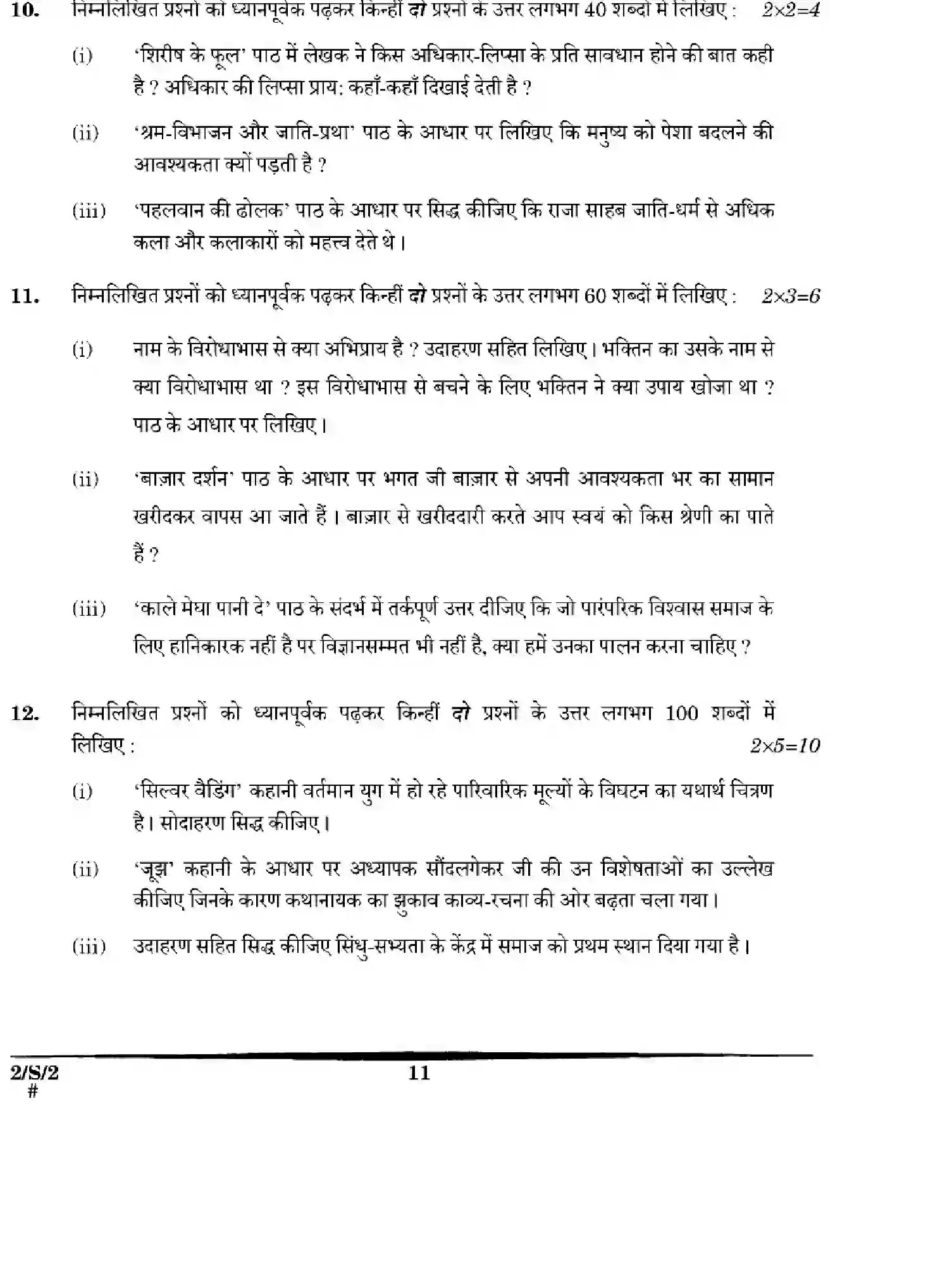 CBSE-Class-12-Previous-Year-Question-Papers-HINDI-CORE-WXYZ-S-SET-2-Page-11 Image