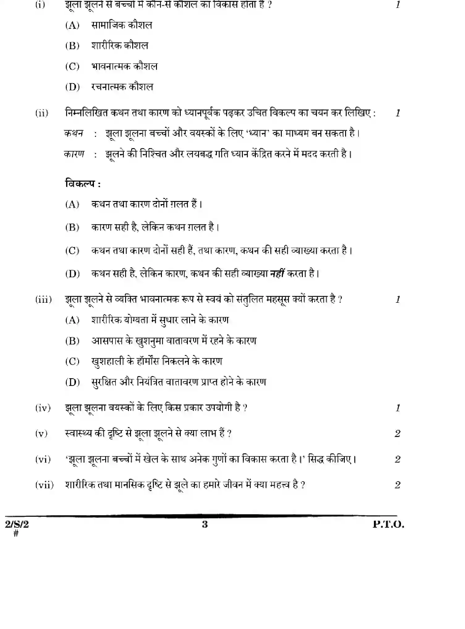 CBSE-Class-12-Previous-Year-Question-Papers-HINDI-CORE-WXYZ-S-SET-2-Page-3 Image