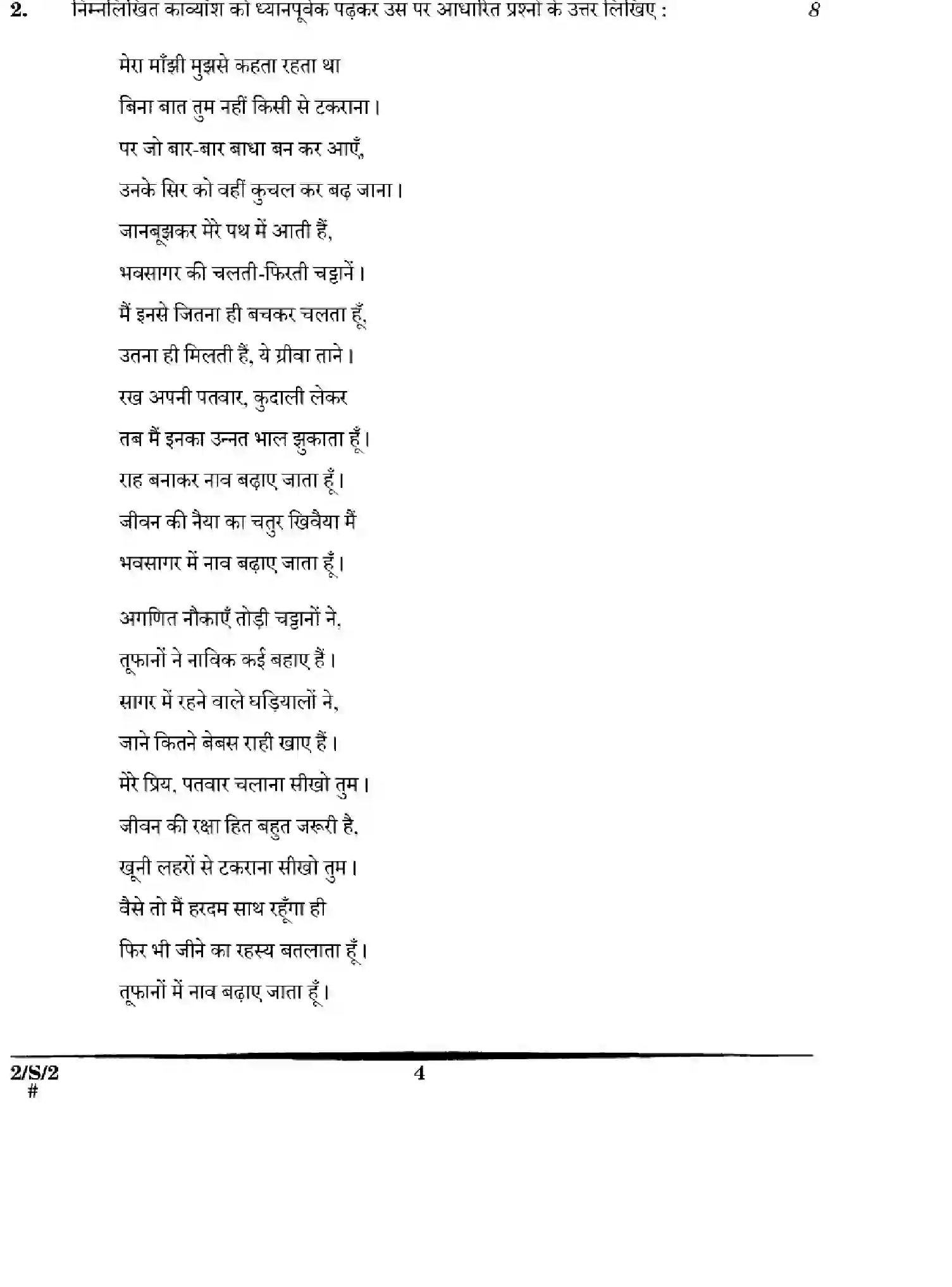 CBSE-Class-12-Previous-Year-Question-Papers-HINDI-CORE-WXYZ-S-SET-2-Page-4 Image