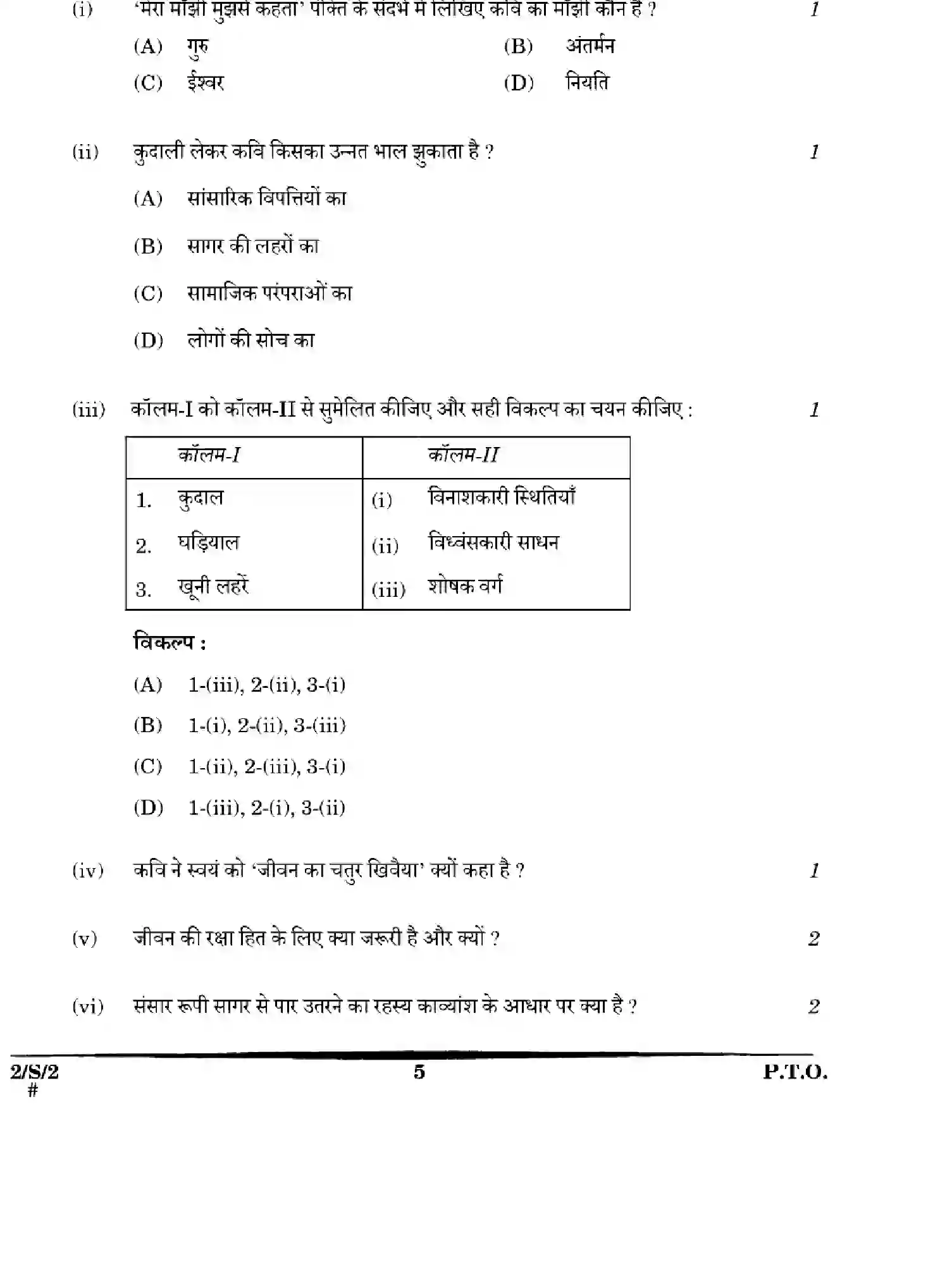 CBSE-Class-12-Previous-Year-Question-Papers-HINDI-CORE-WXYZ-S-SET-2-Page-5 Image