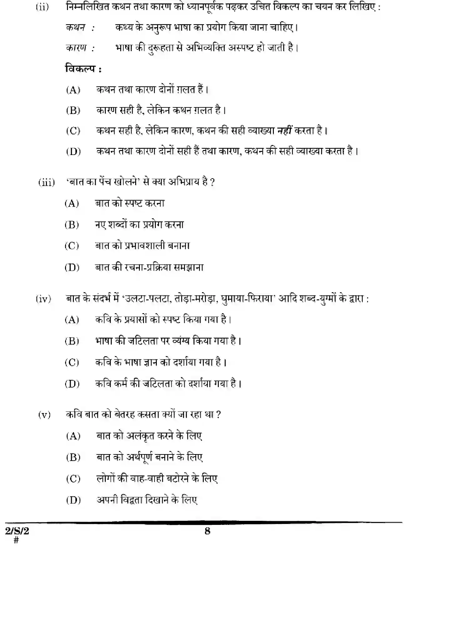 CBSE-Class-12-Previous-Year-Question-Papers-HINDI-CORE-WXYZ-S-SET-2-Page-8 Image