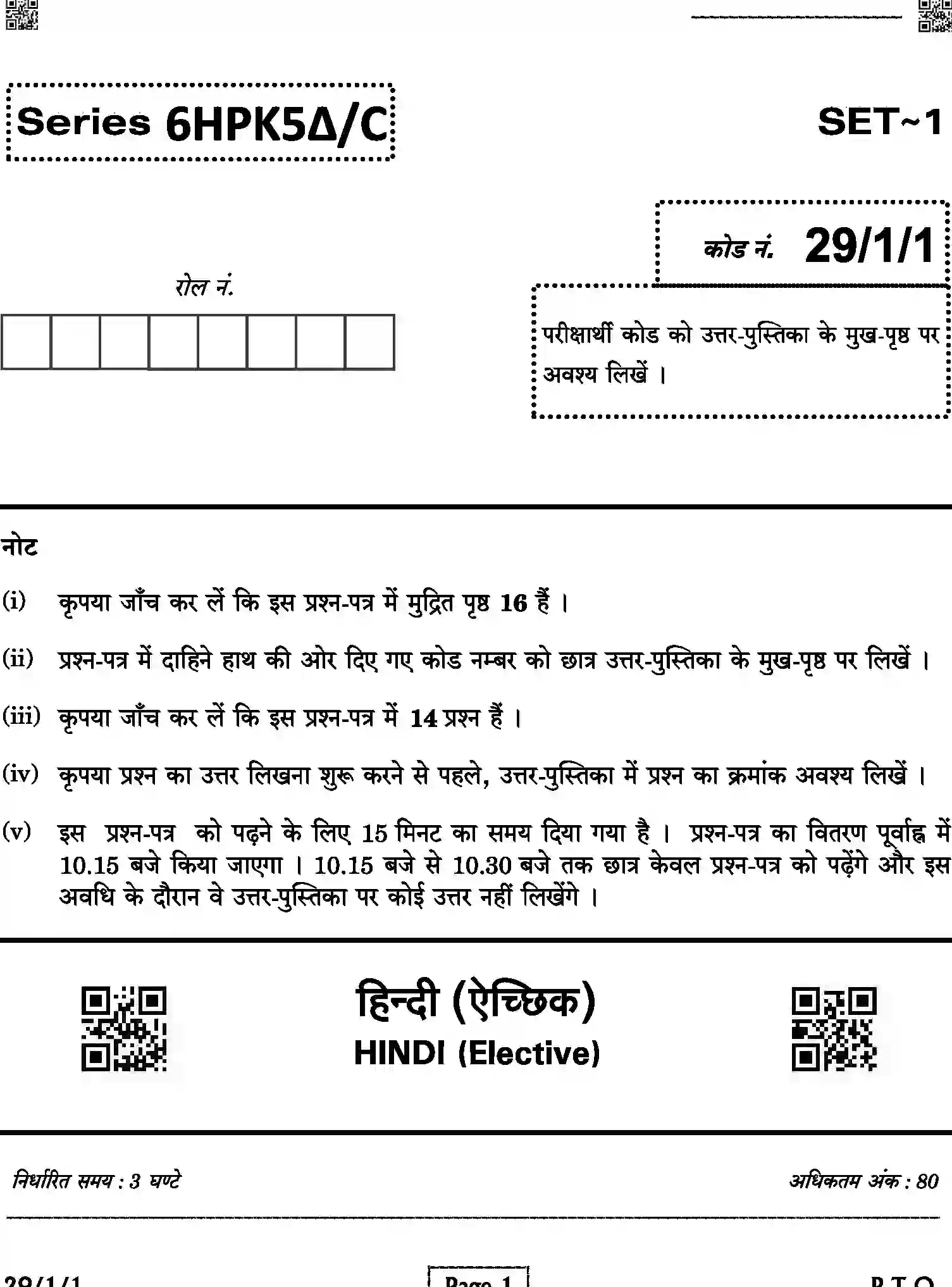 CBSE-Class-12-Previous-Year-Question-Papers-HINDI-ELECTIVE-6HPK5-C-SET-1-COMP-Page-1 Image