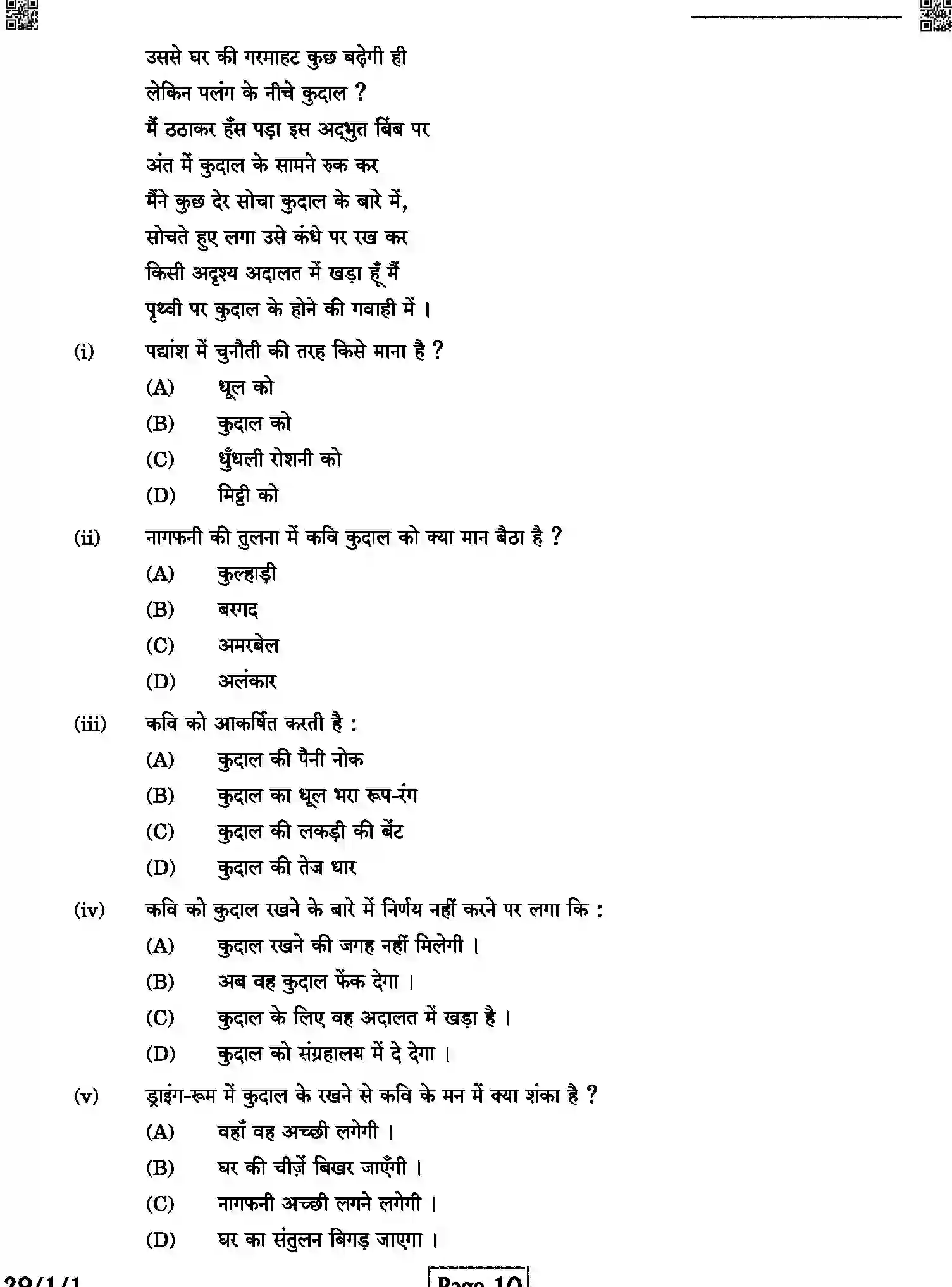 CBSE-Class-12-Previous-Year-Question-Papers-HINDI-ELECTIVE-6HPK5-C-SET-1-COMP-Page-10 Image