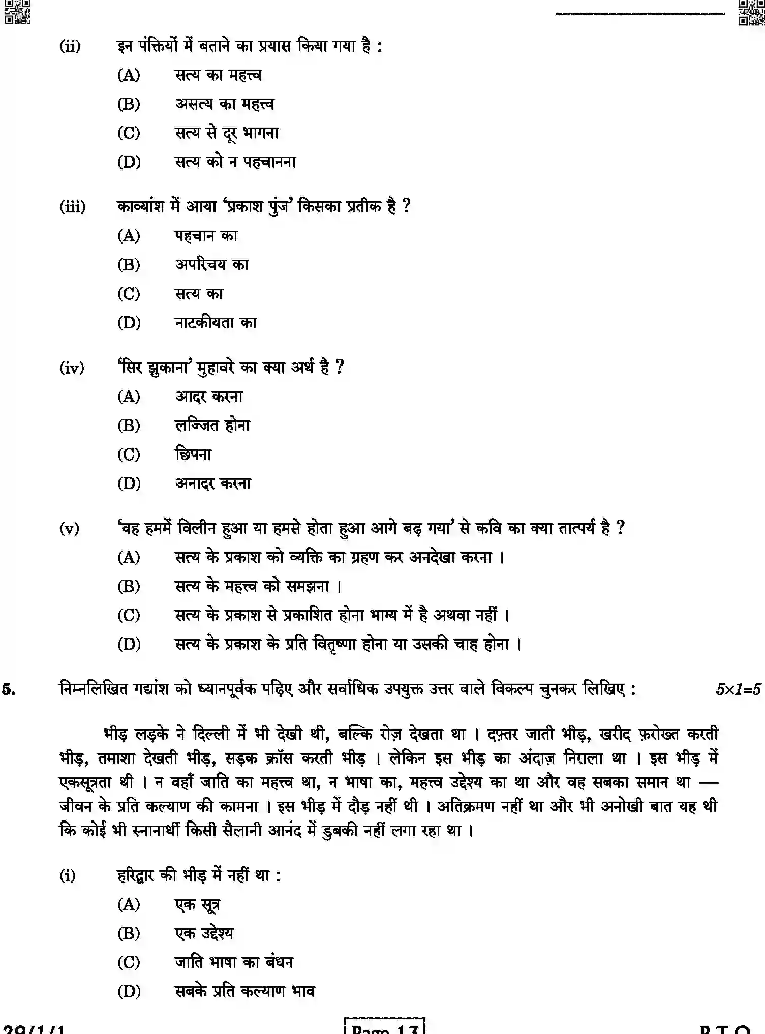 CBSE-Class-12-Previous-Year-Question-Papers-HINDI-ELECTIVE-6HPK5-C-SET-1-COMP-Page-13 Image