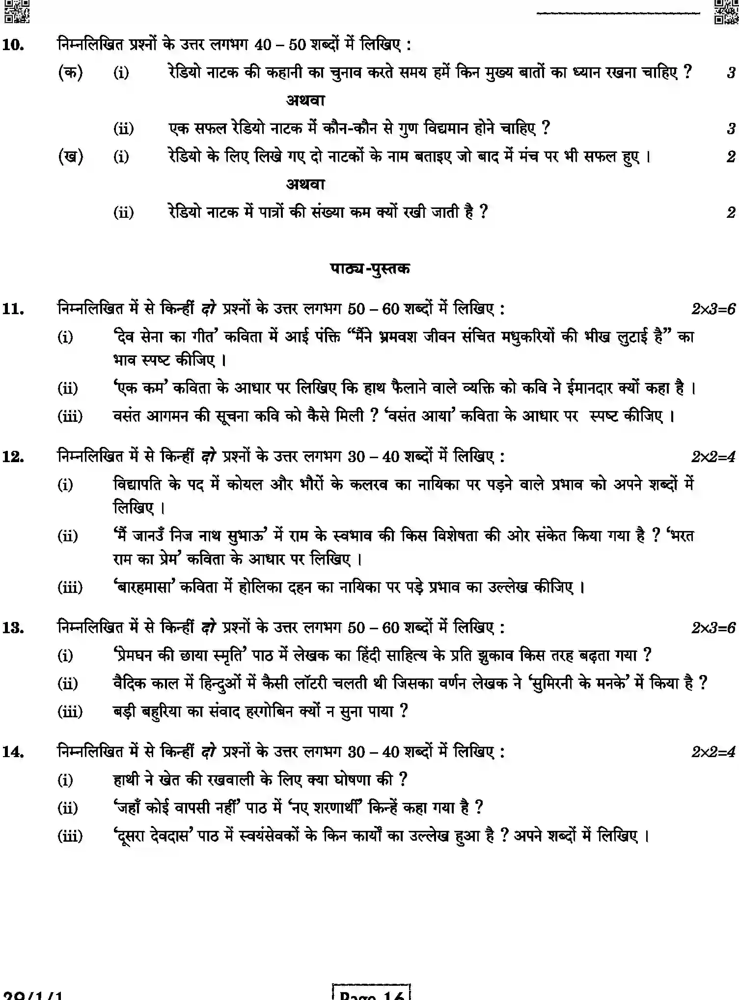 CBSE-Class-12-Previous-Year-Question-Papers-HINDI-ELECTIVE-6HPK5-C-SET-1-COMP-Page-16 Image