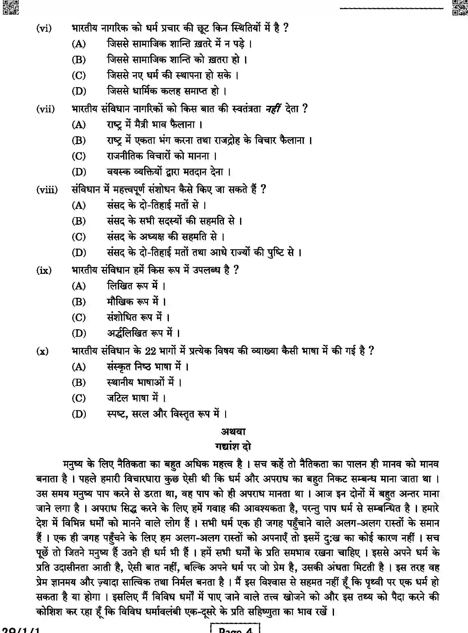 CBSE-Class-12-Previous-Year-Question-Papers-HINDI-ELECTIVE-6HPK5-C-SET-1-COMP-Page-4 Image
